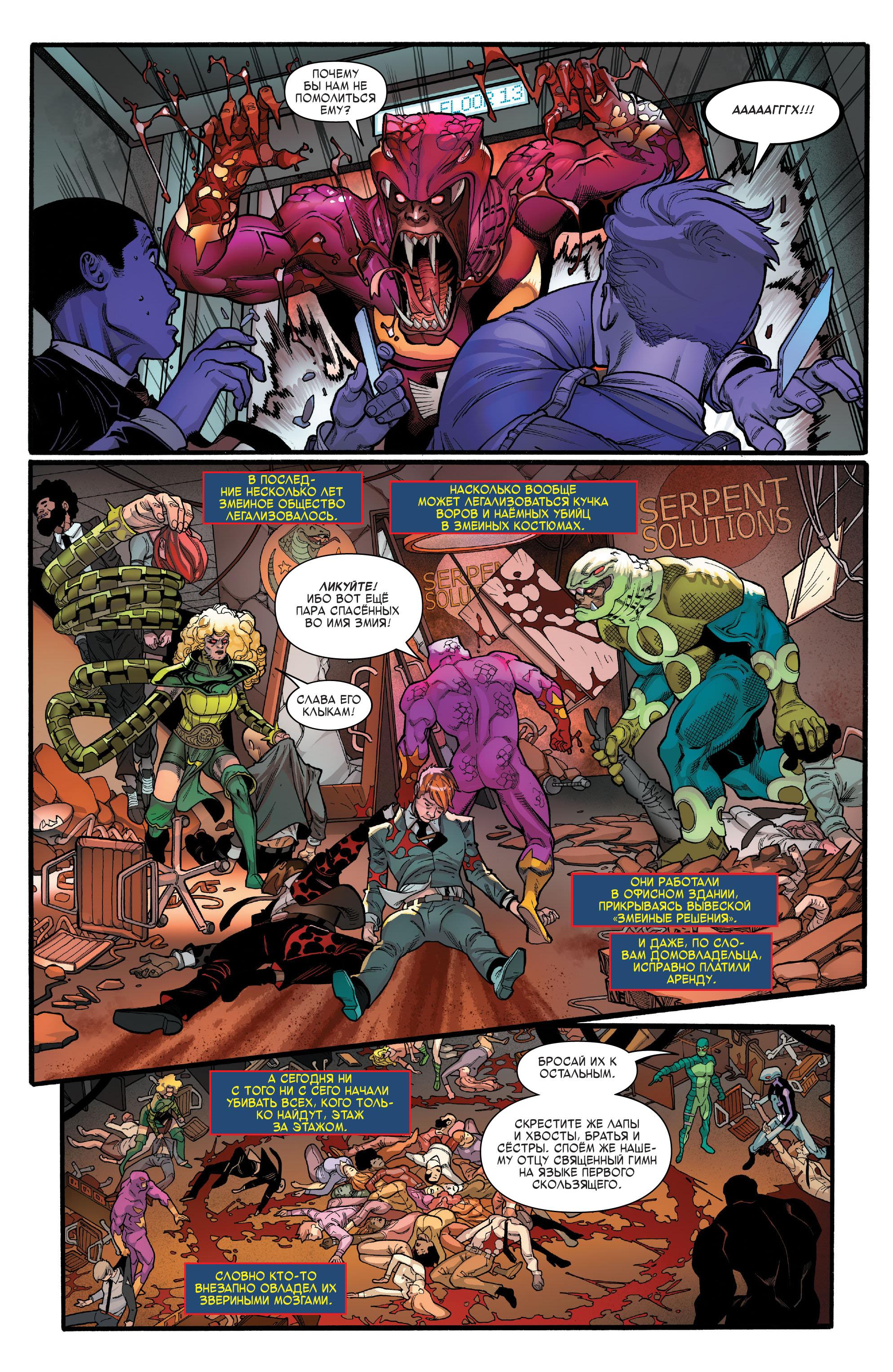 Read Avengers Vol 8 Мстители Том 8 Manga Online