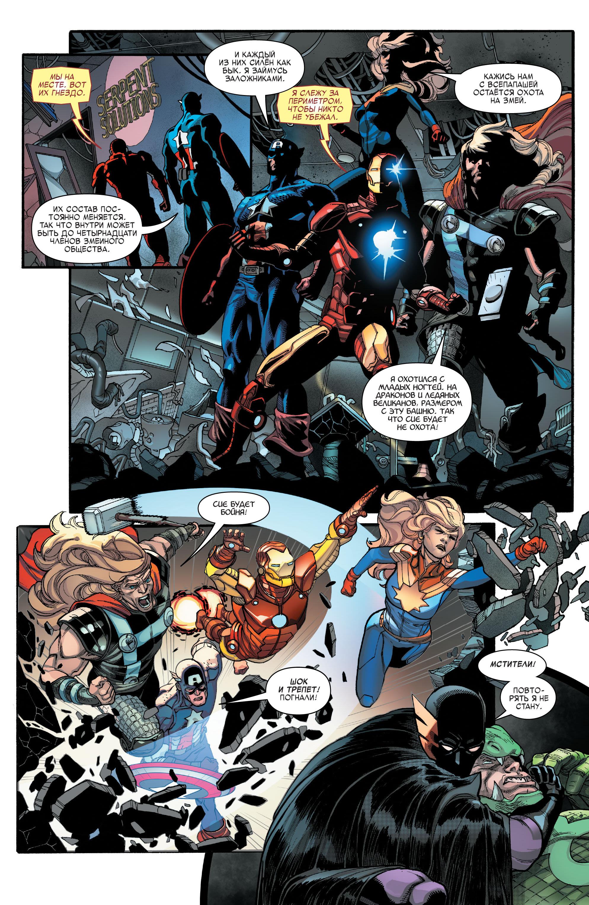 Read Avengers Vol 8 Мстители Том 8 Manga Online