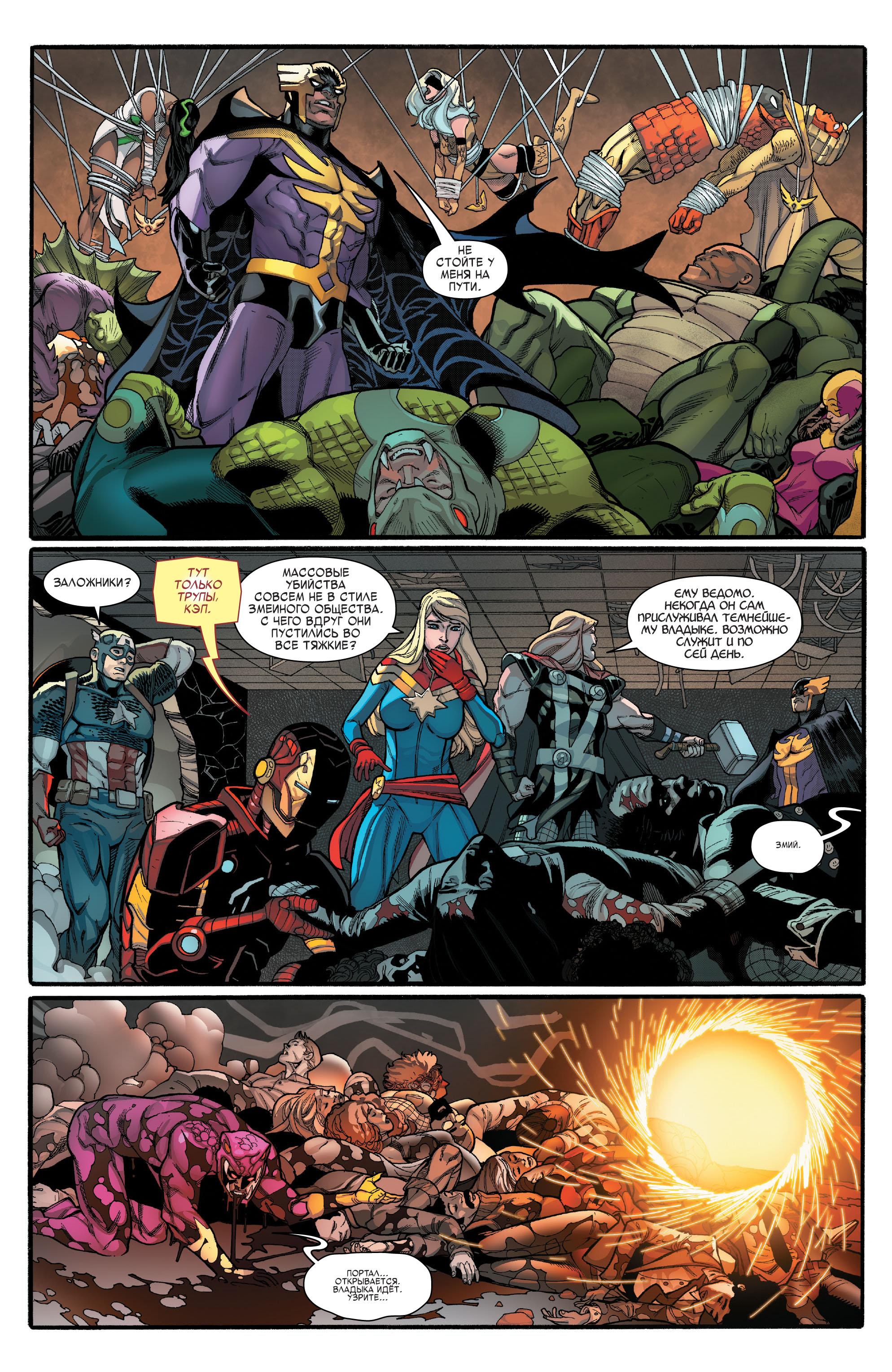Read Avengers Vol 8 Мстители Том 8 Manga Online