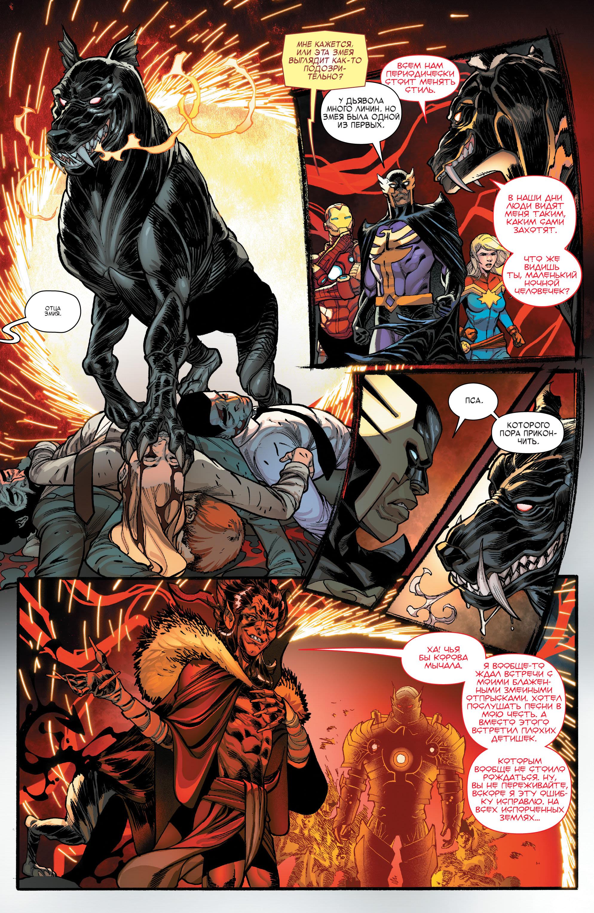 Read Avengers Vol 8 Мстители Том 8 Manga Online