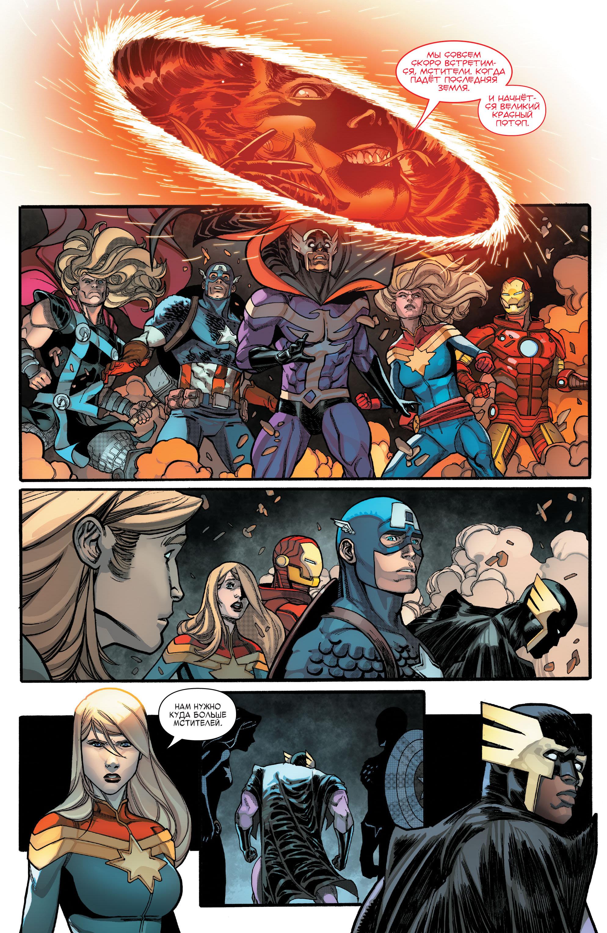 Read Avengers Vol 8 Мстители Том 8 Manga Online