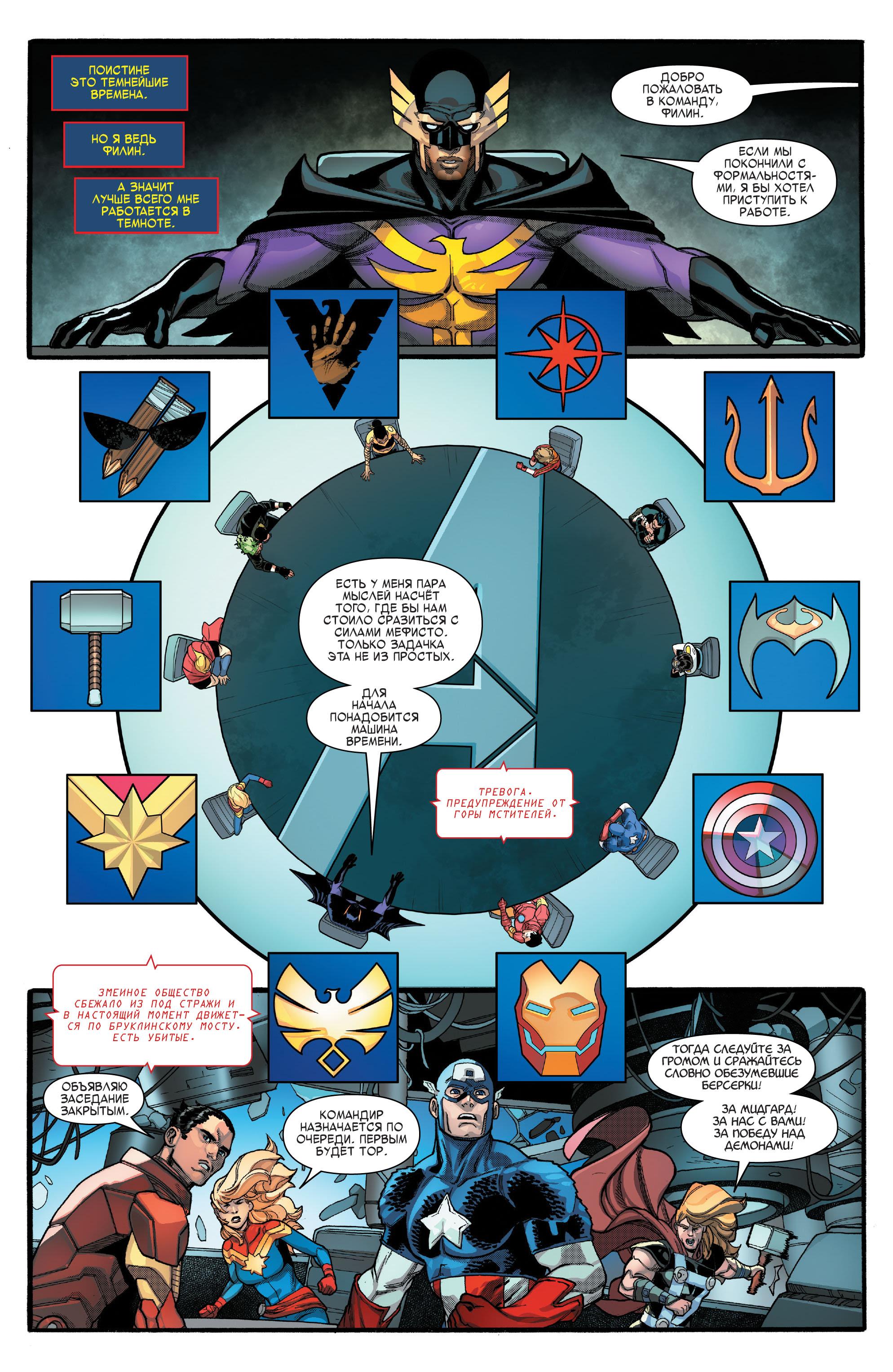 Read Avengers Vol 8 Мстители Том 8 Manga Online