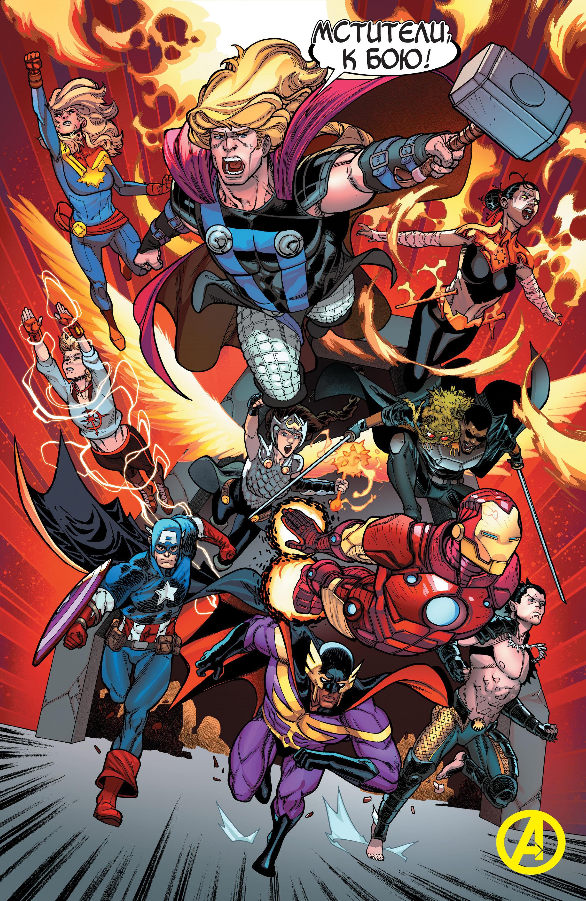 Read Avengers Vol 8 Мстители Том 8 Manga Online