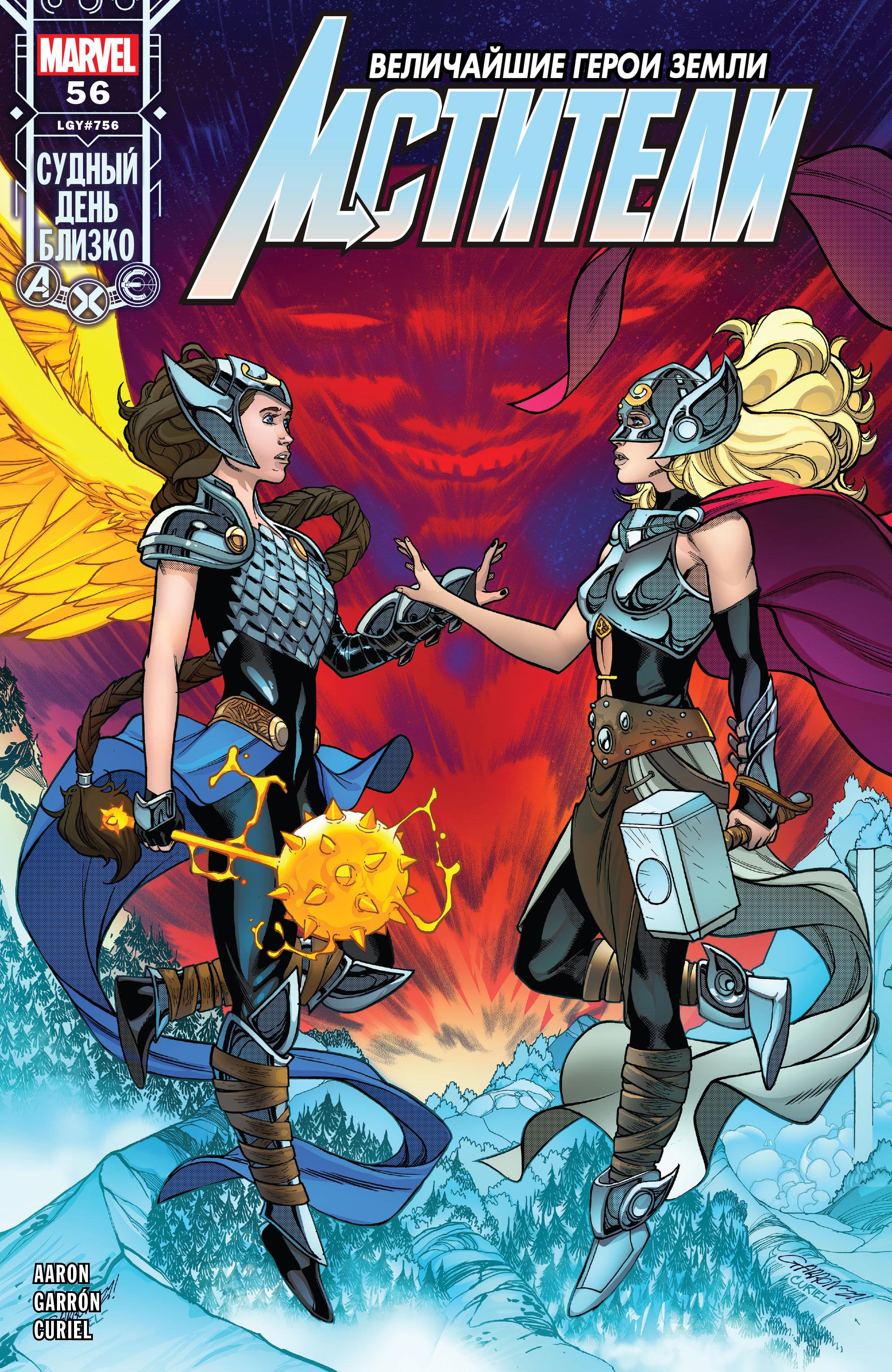 Read Avengers Vol 8 Мстители Том 8 Manga Online
