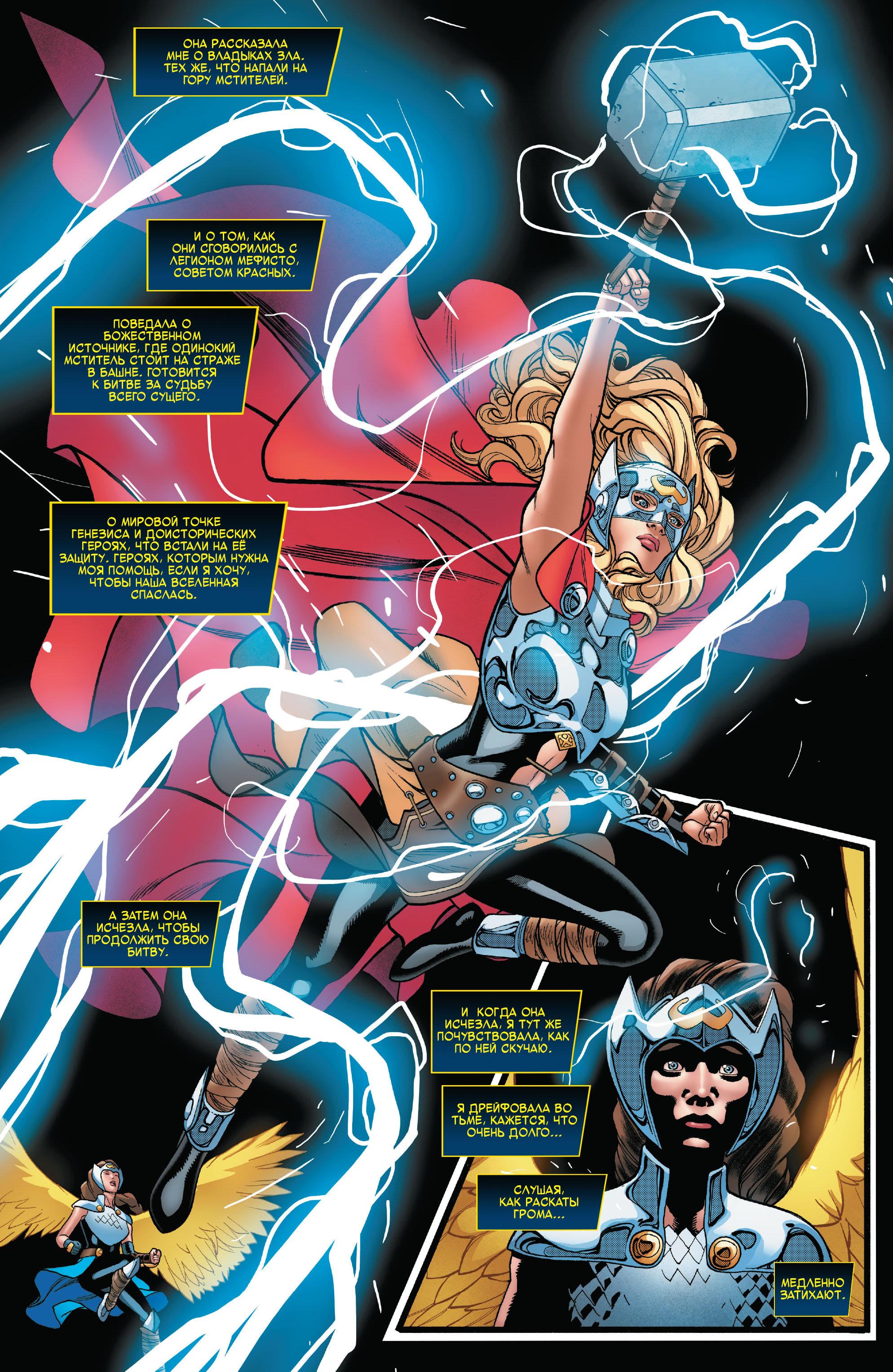 Read Avengers Vol 8 Мстители Том 8 Manga Online