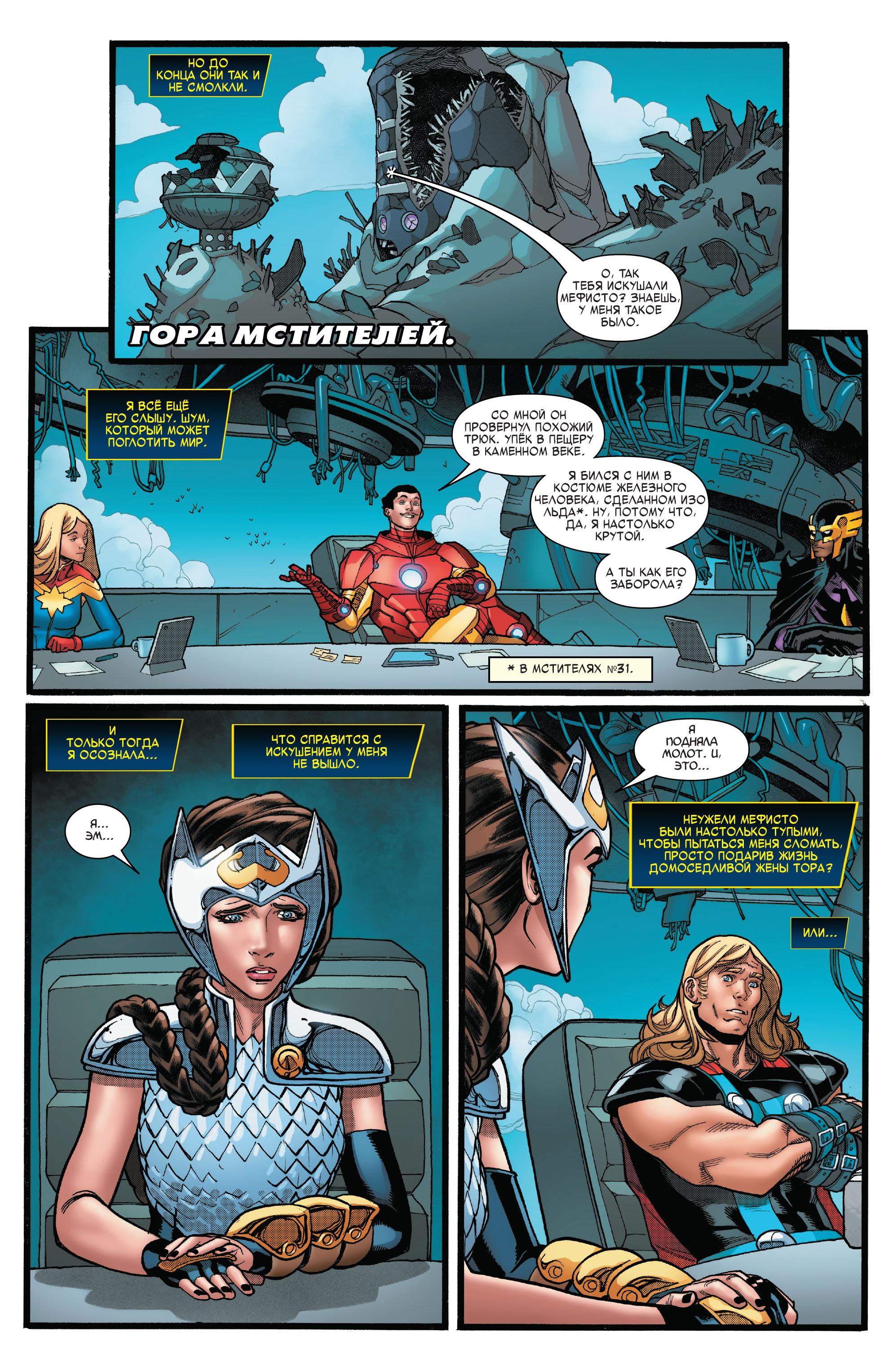 Read Avengers Vol 8 Мстители Том 8 Manga Online