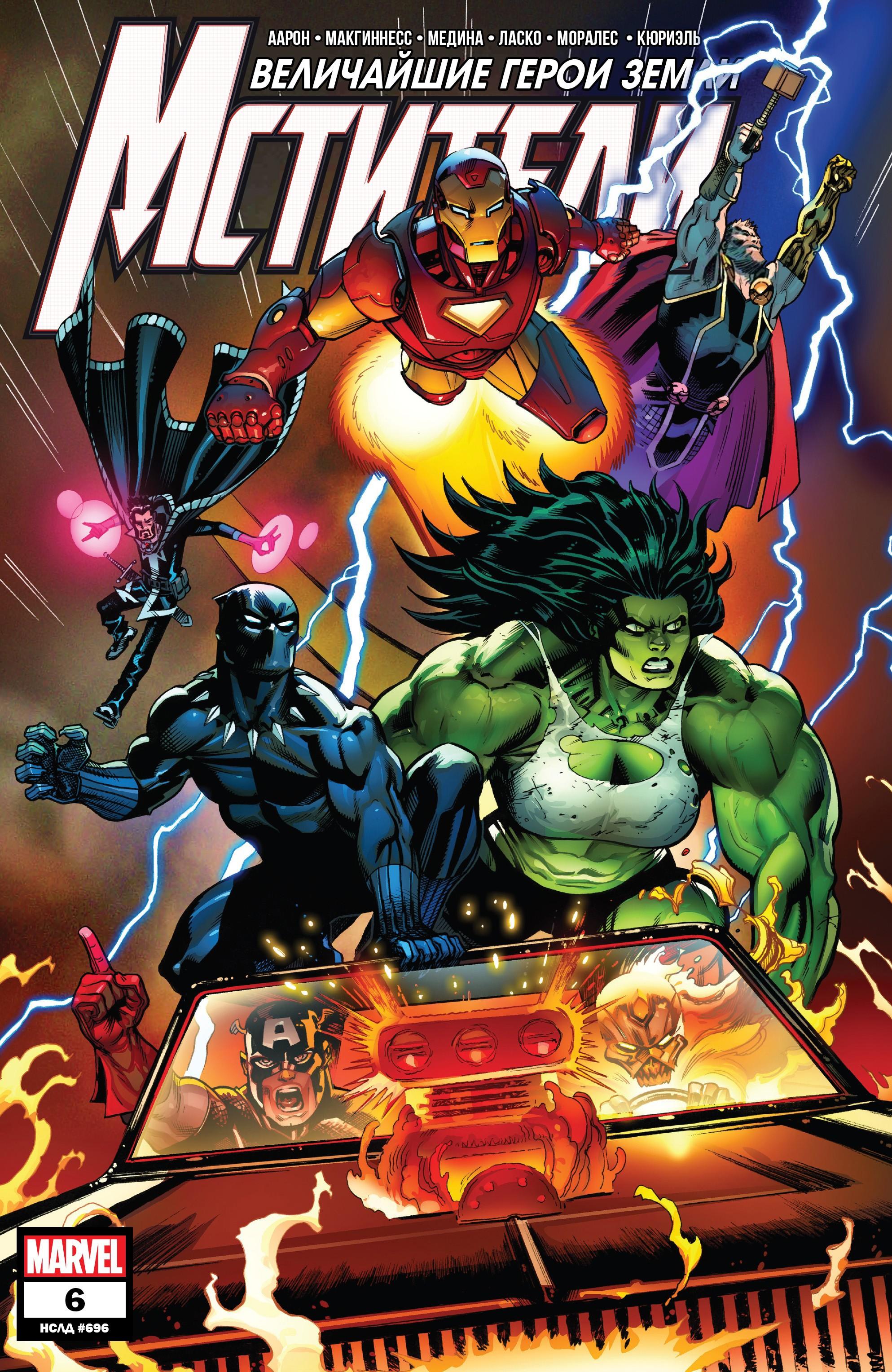 Read Avengers Vol 8 Мстители Том 8 Manga Online