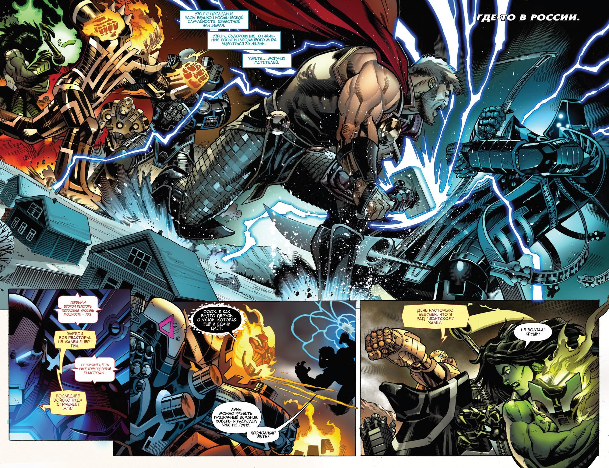 Read Avengers Vol 8 Мстители Том 8 Manga Online