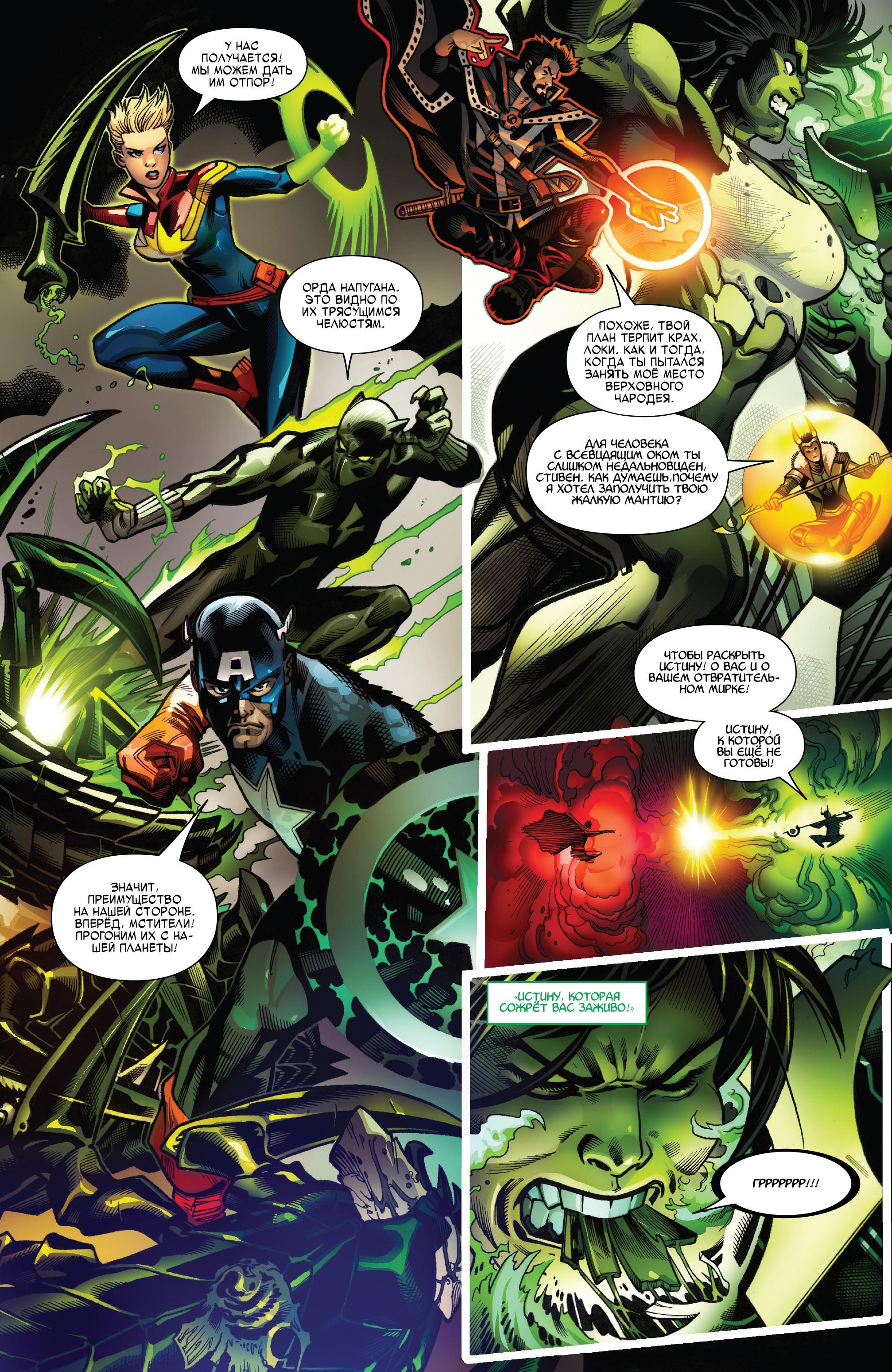 Read Avengers Vol 8 Мстители Том 8 Manga Online