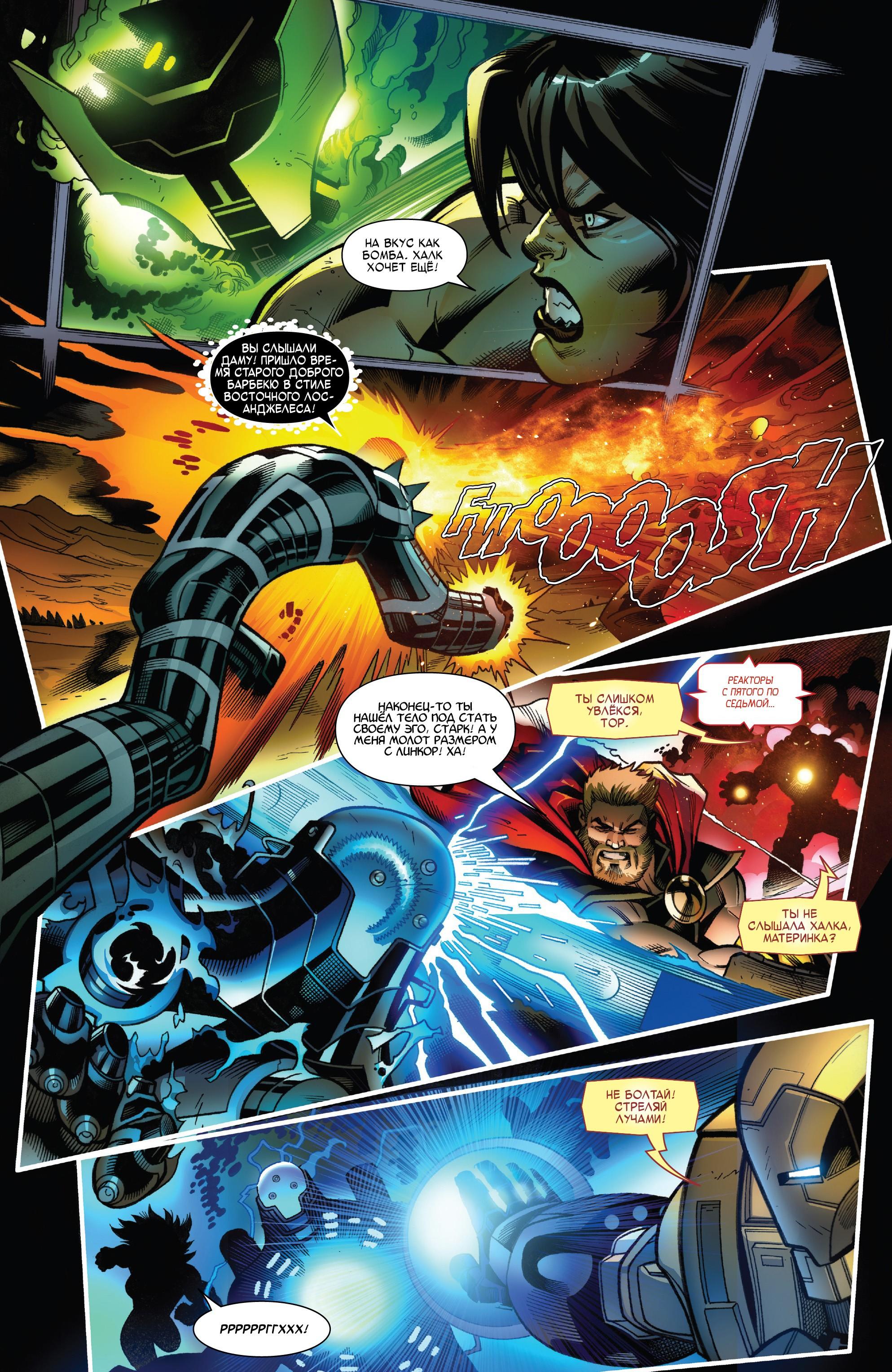 Read Avengers Vol 8 Мстители Том 8 Manga Online