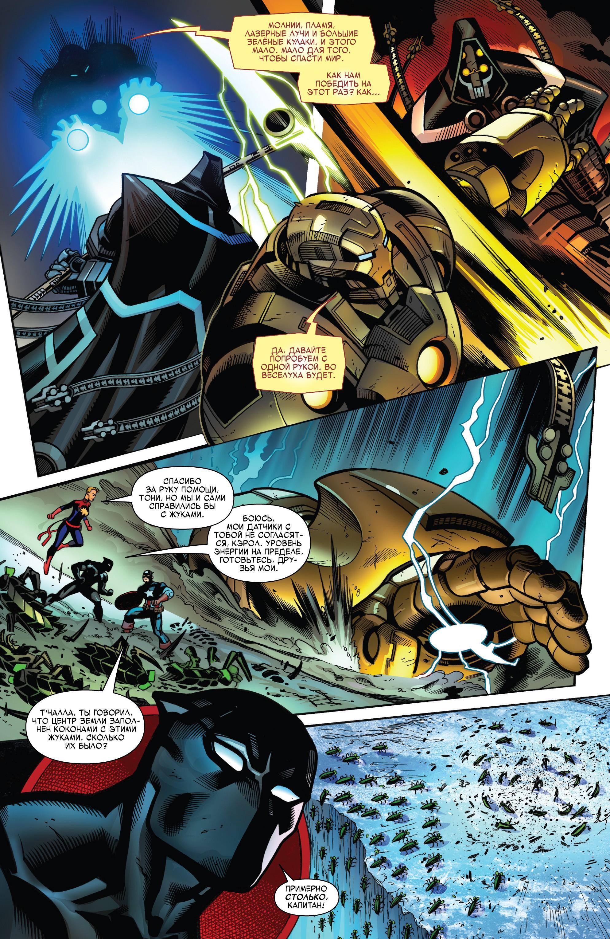 Read Avengers Vol 8 Мстители Том 8 Manga Online
