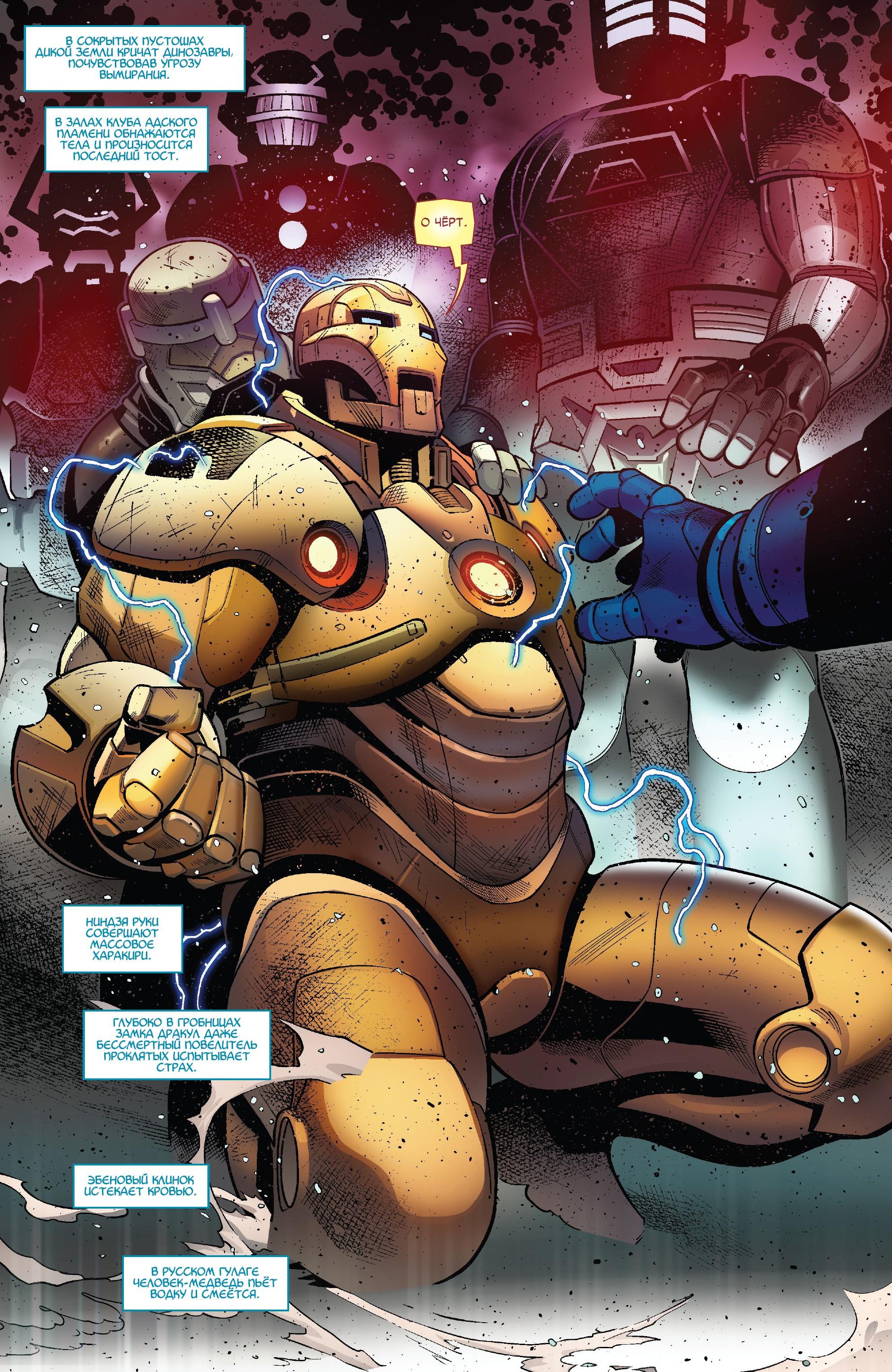 Read Avengers Vol 8 Мстители Том 8 Manga Online
