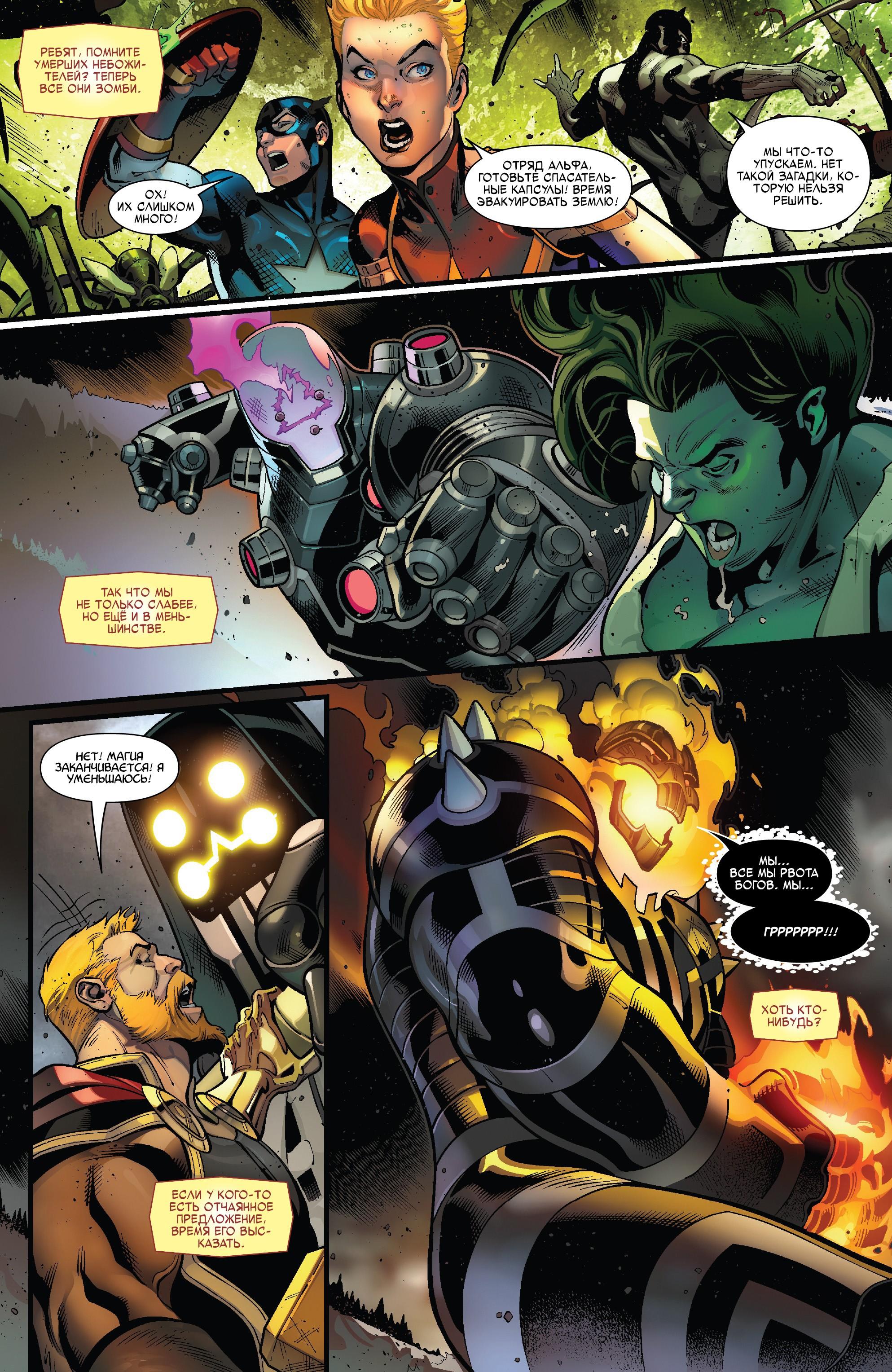 Read Avengers Vol 8 Мстители Том 8 Manga Online
