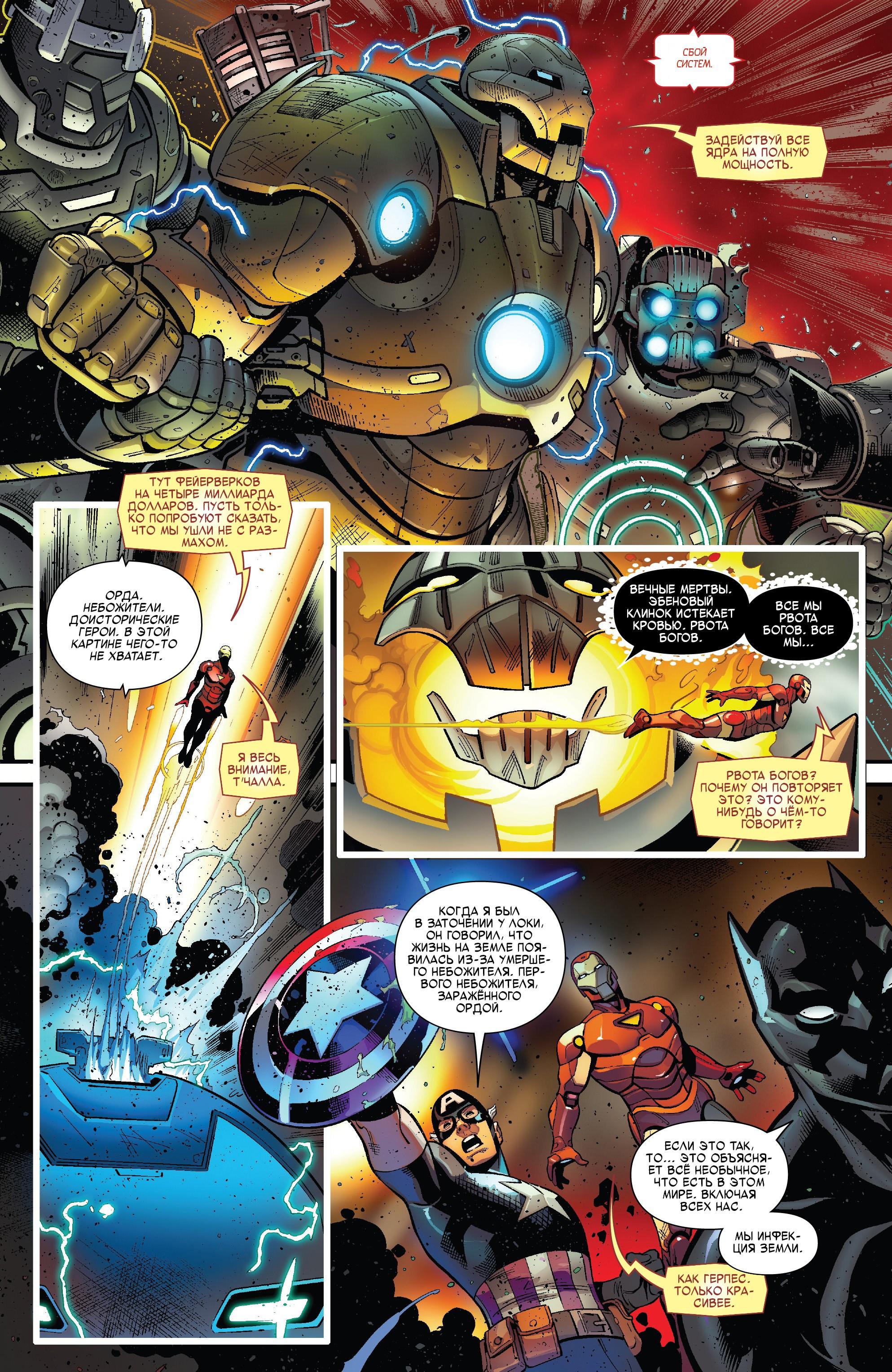 Read Avengers Vol 8 Мстители Том 8 Manga Online