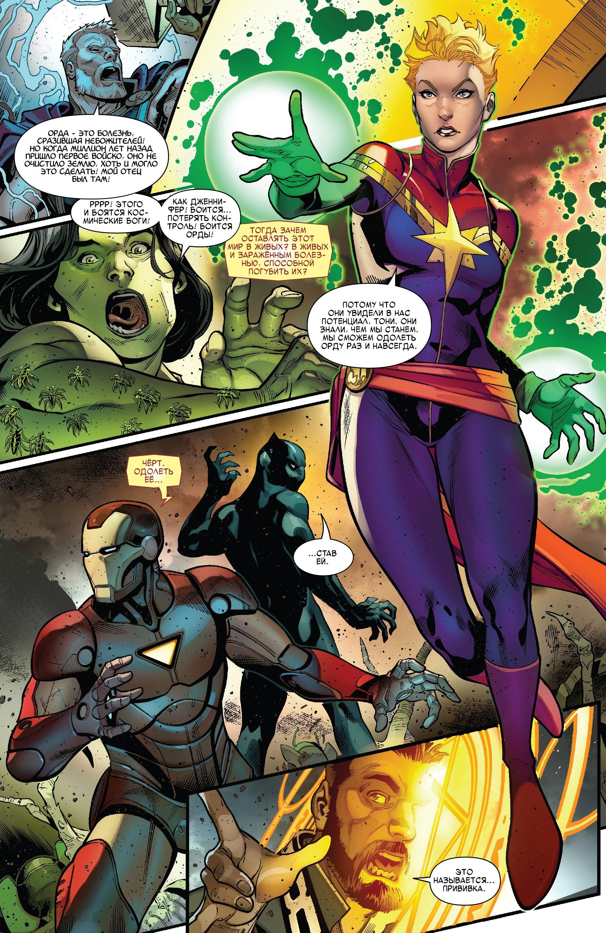 Read Avengers Vol 8 Мстители Том 8 Manga Online