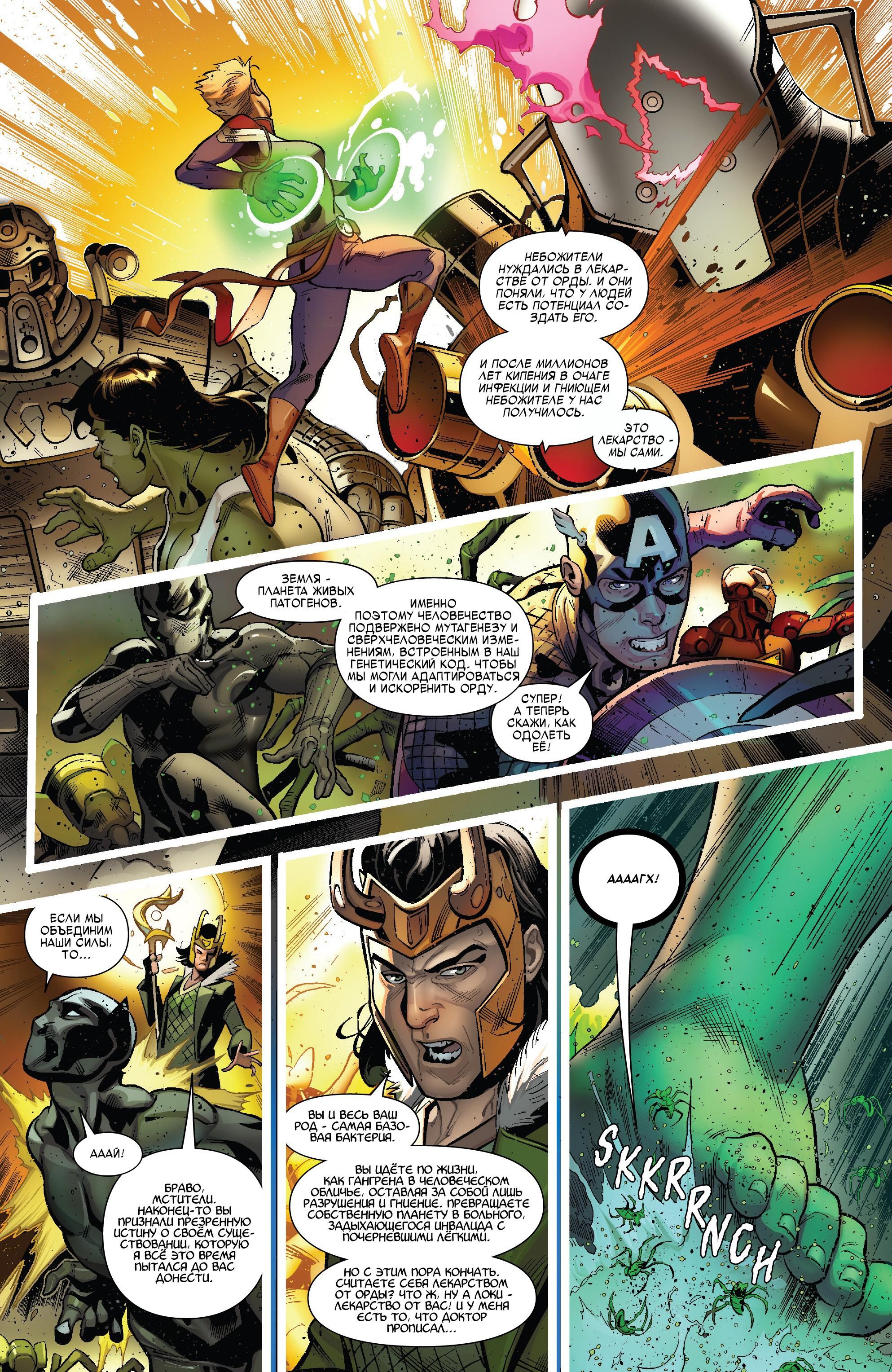 Read Avengers Vol 8 Мстители Том 8 Manga Online