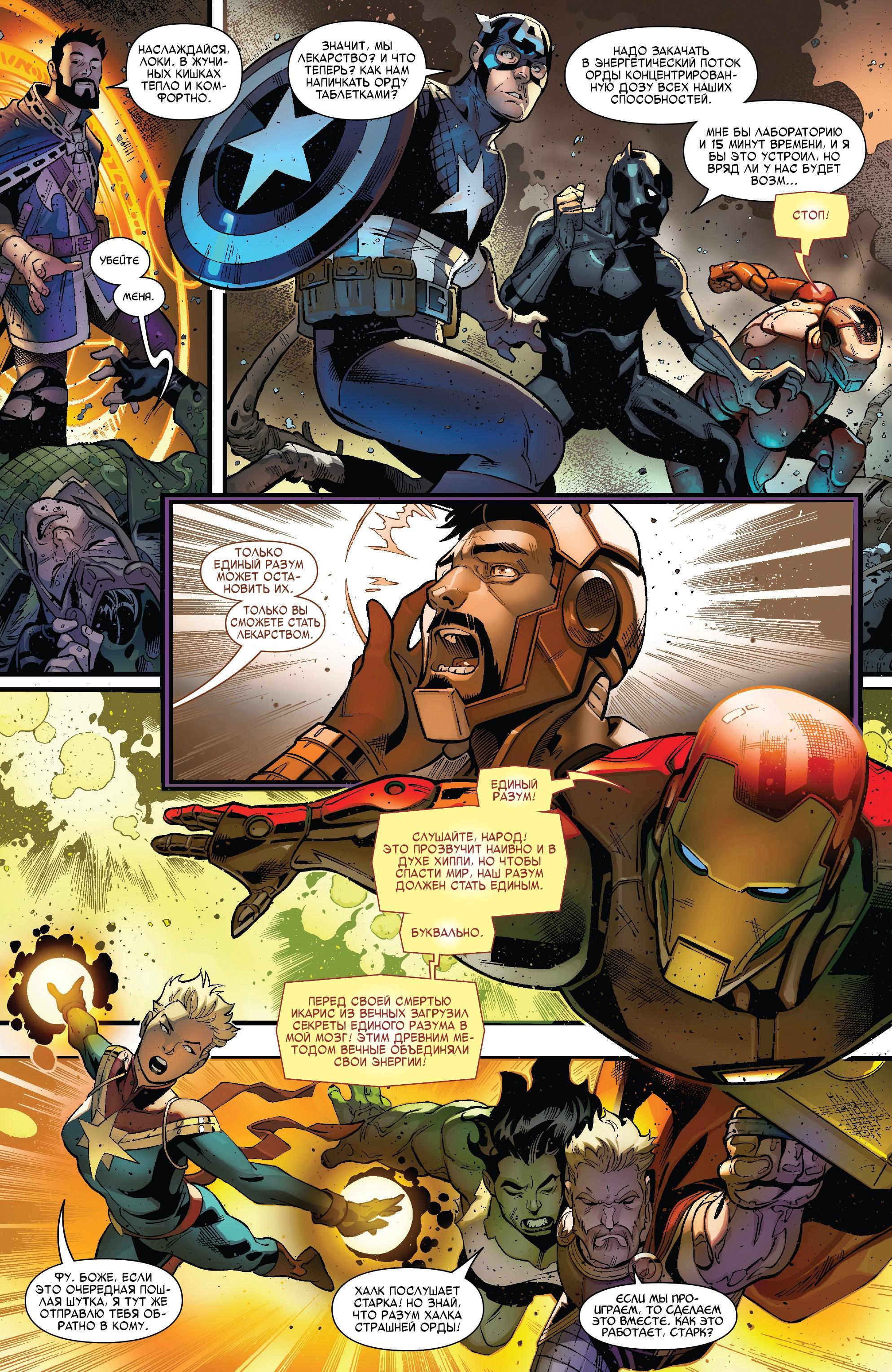 Read Avengers Vol 8 Мстители Том 8 Manga Online
