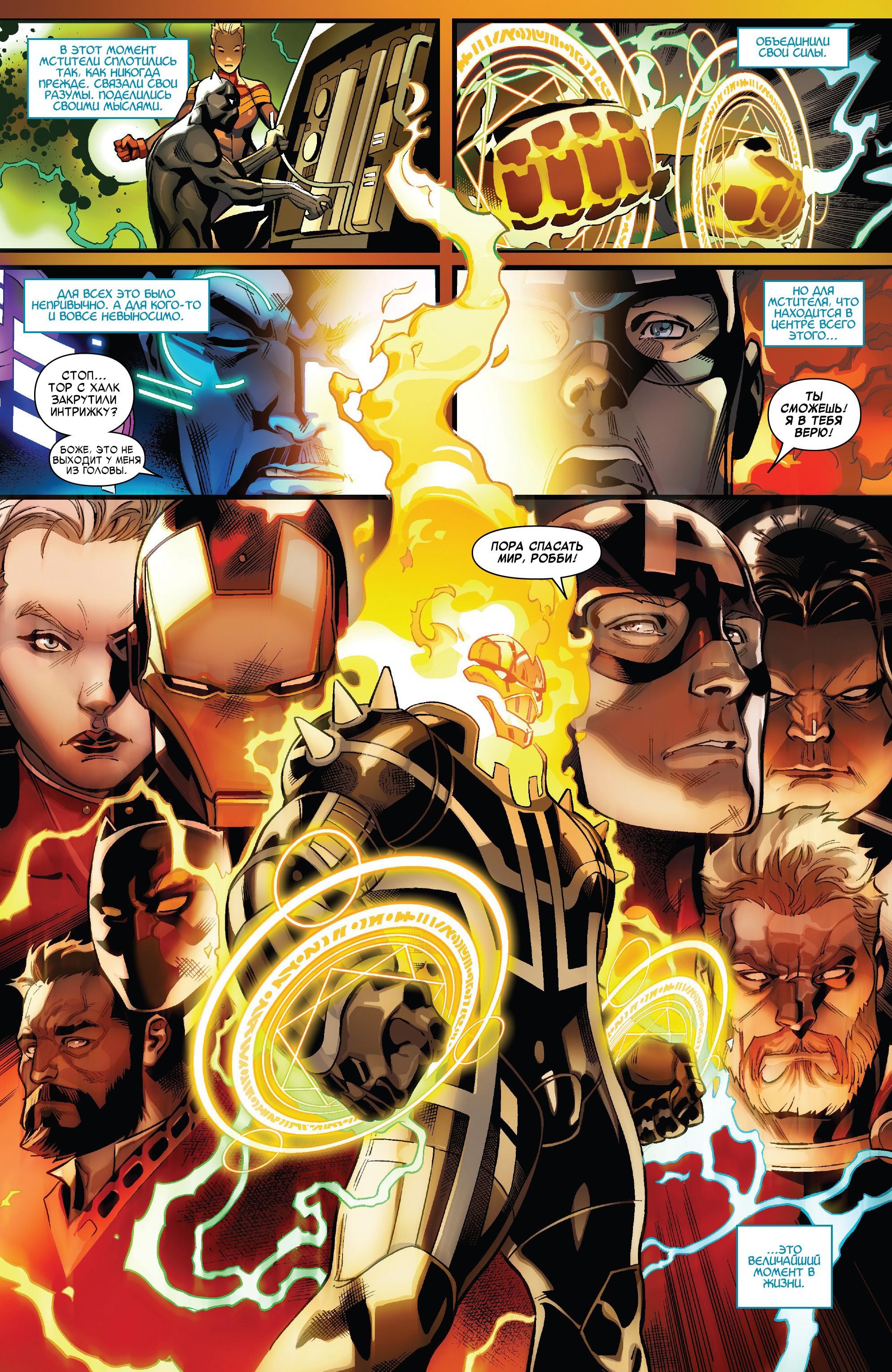 Read Avengers Vol 8 Мстители Том 8 Manga Online