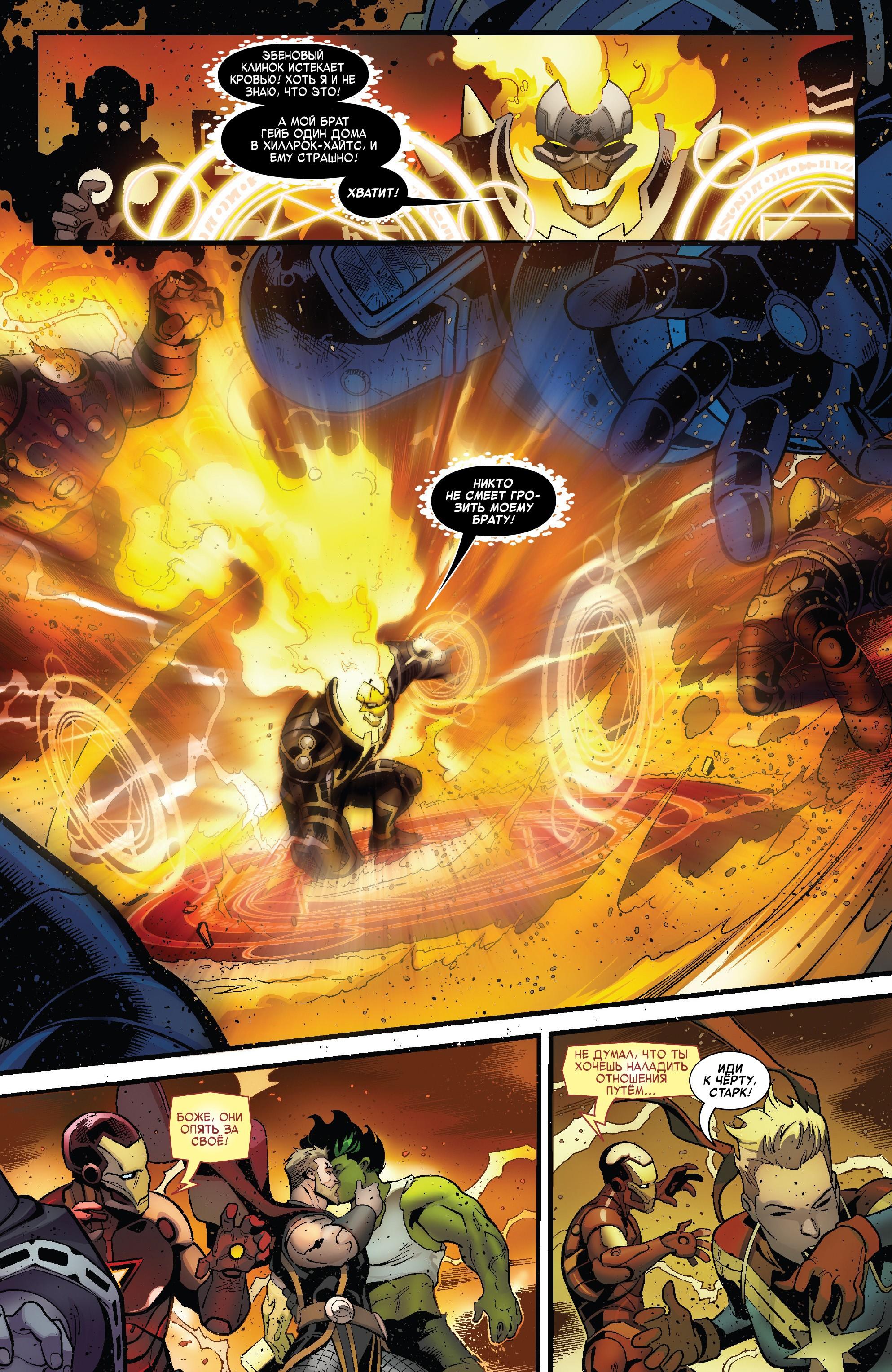 Read Avengers Vol 8 Мстители Том 8 Manga Online