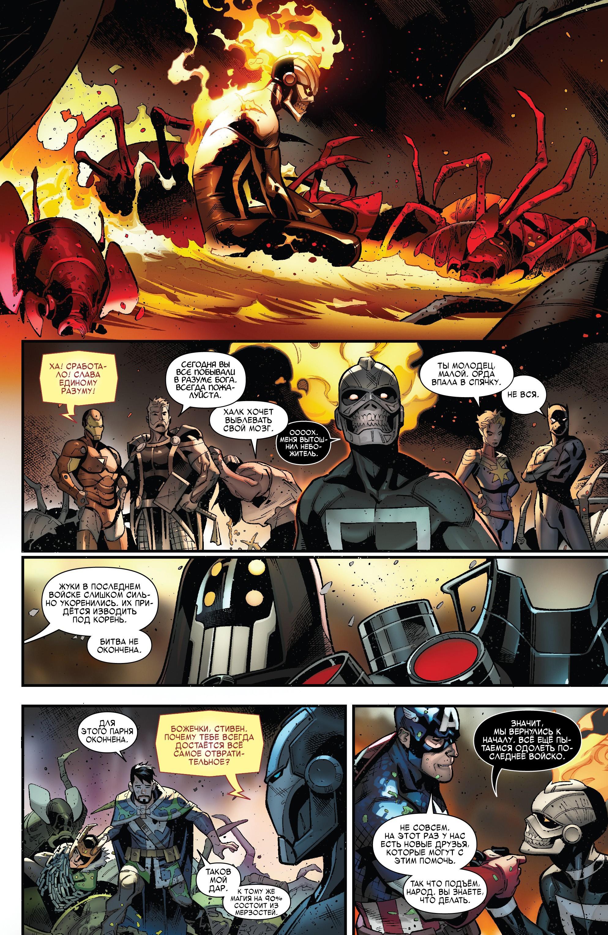 Read Avengers Vol 8 Мстители Том 8 Manga Online