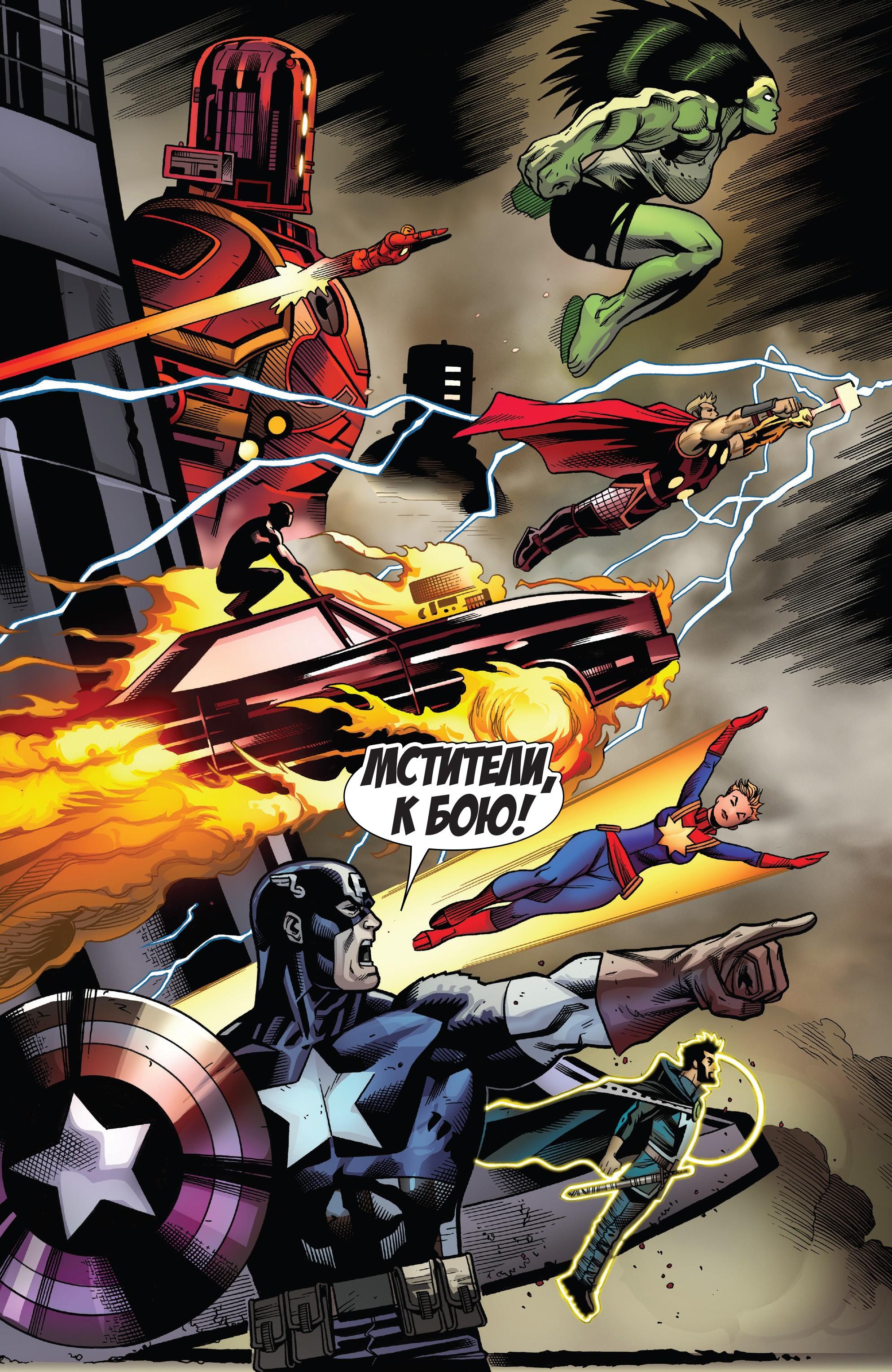 Read Avengers Vol 8 Мстители Том 8 Manga Online