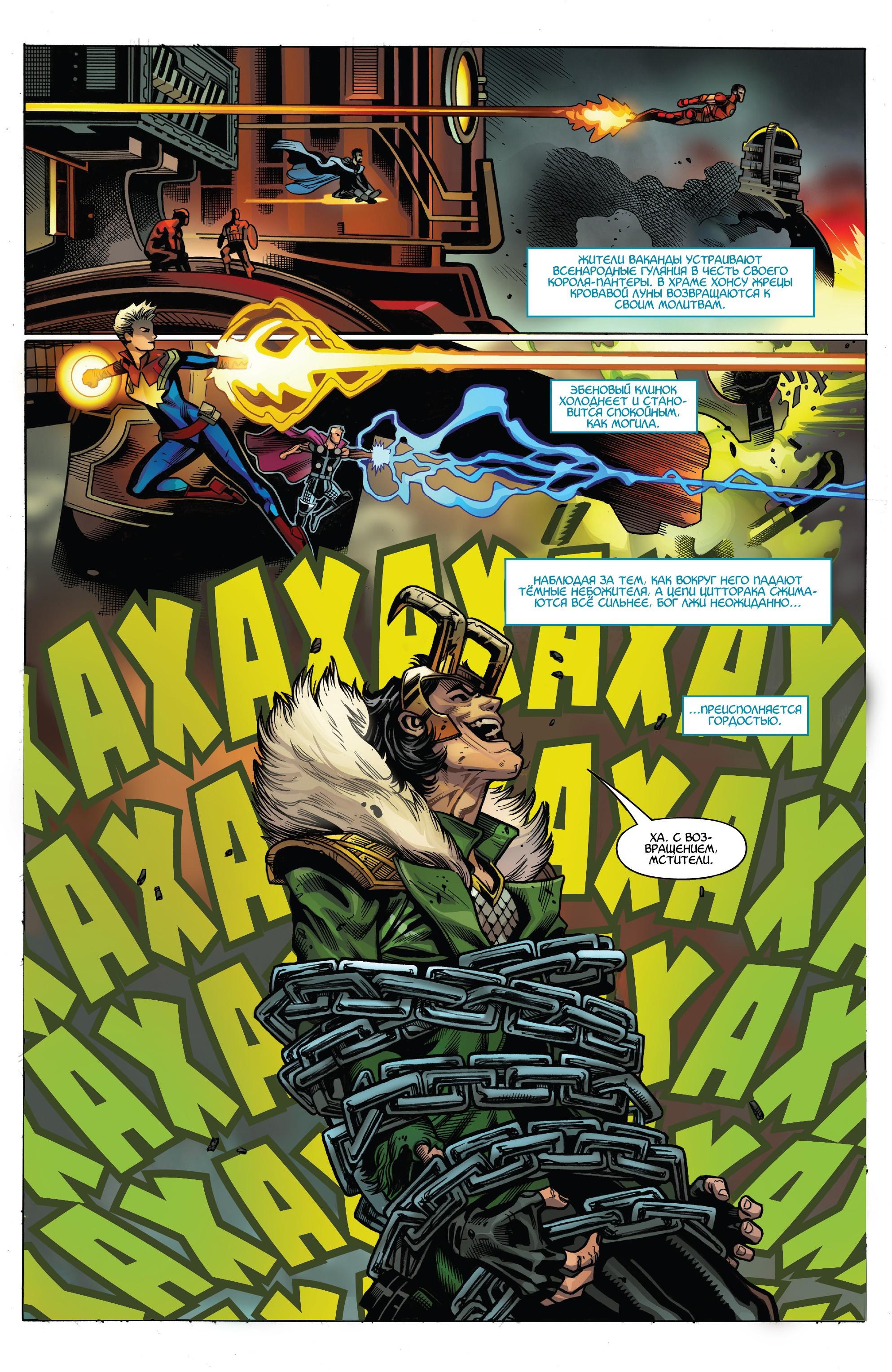 Read Avengers Vol 8 Мстители Том 8 Manga Online