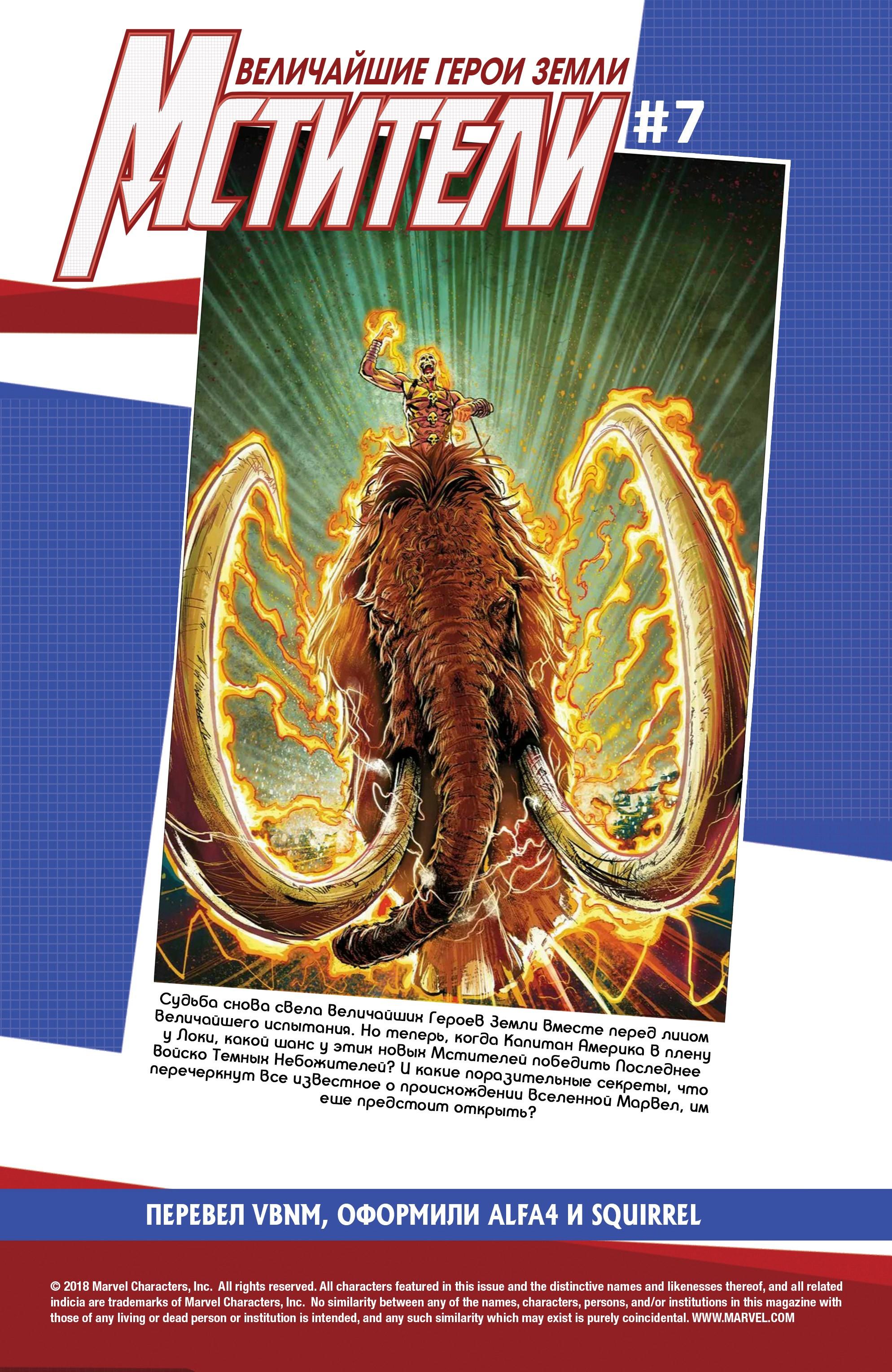 Read Avengers Vol 8 Мстители Том 8 Manga Online