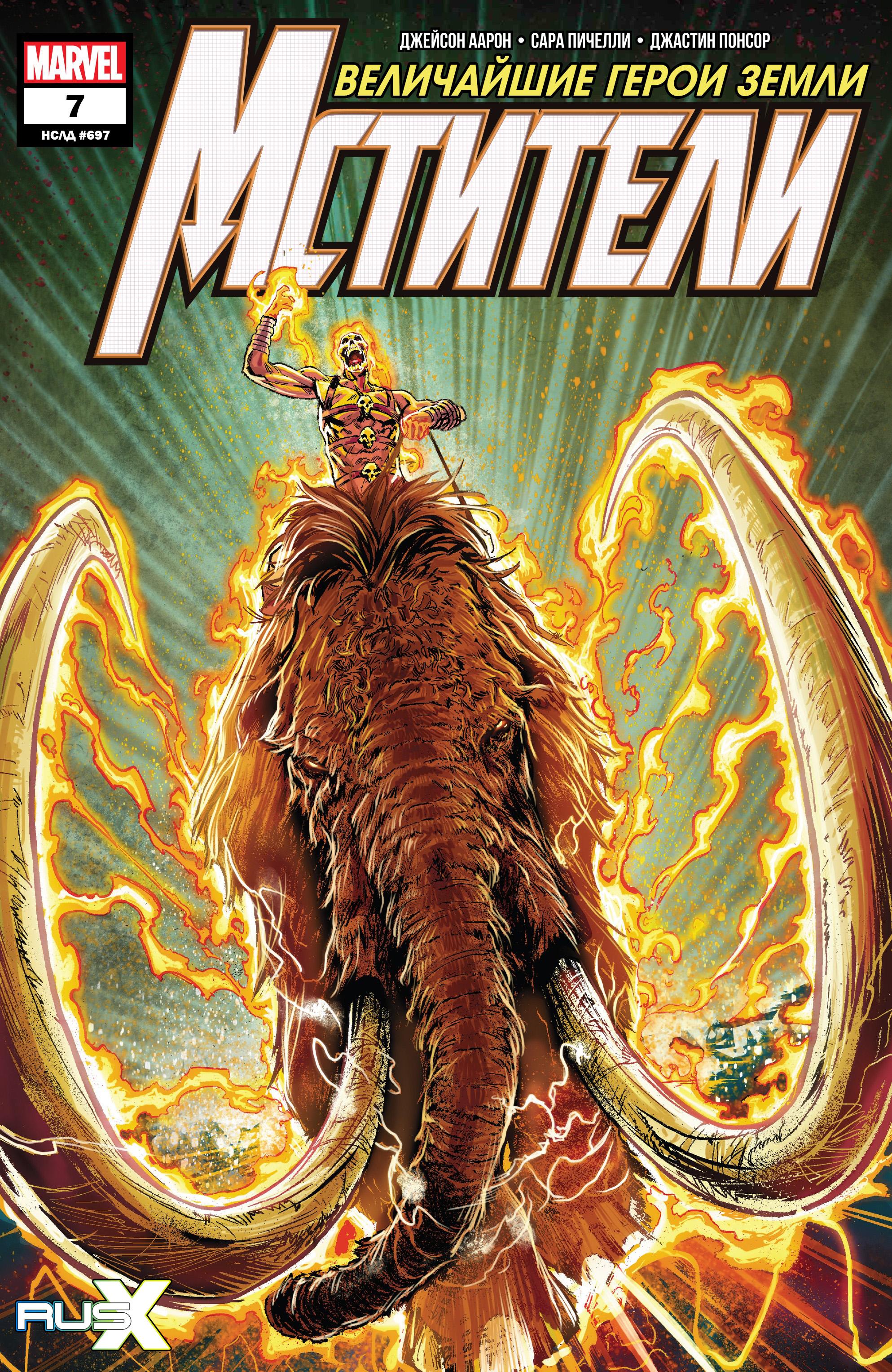 Read Avengers Vol 8 Мстители Том 8 Manga Online