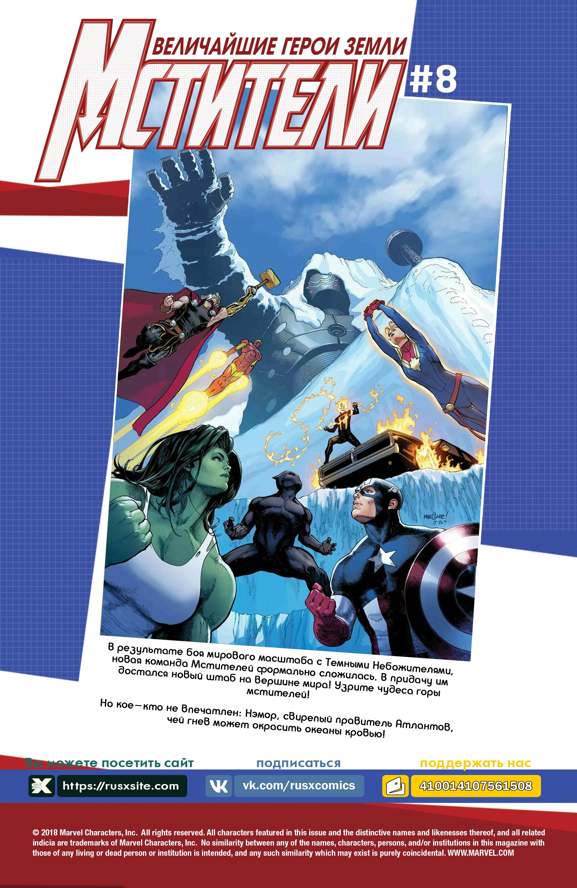 Read Avengers Vol 8 Мстители Том 8 Manga Online
