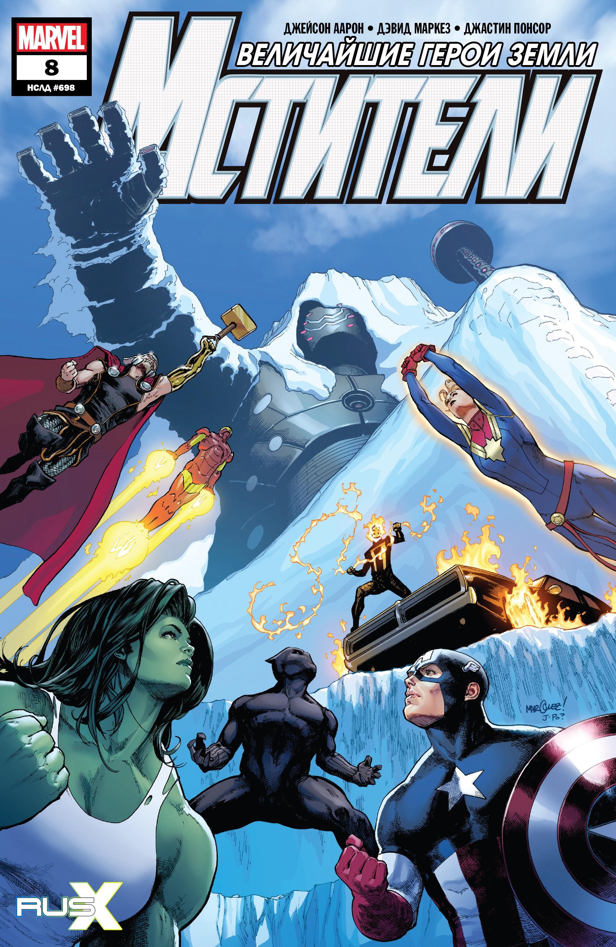 Read Avengers Vol 8 Мстители Том 8 Manga Online