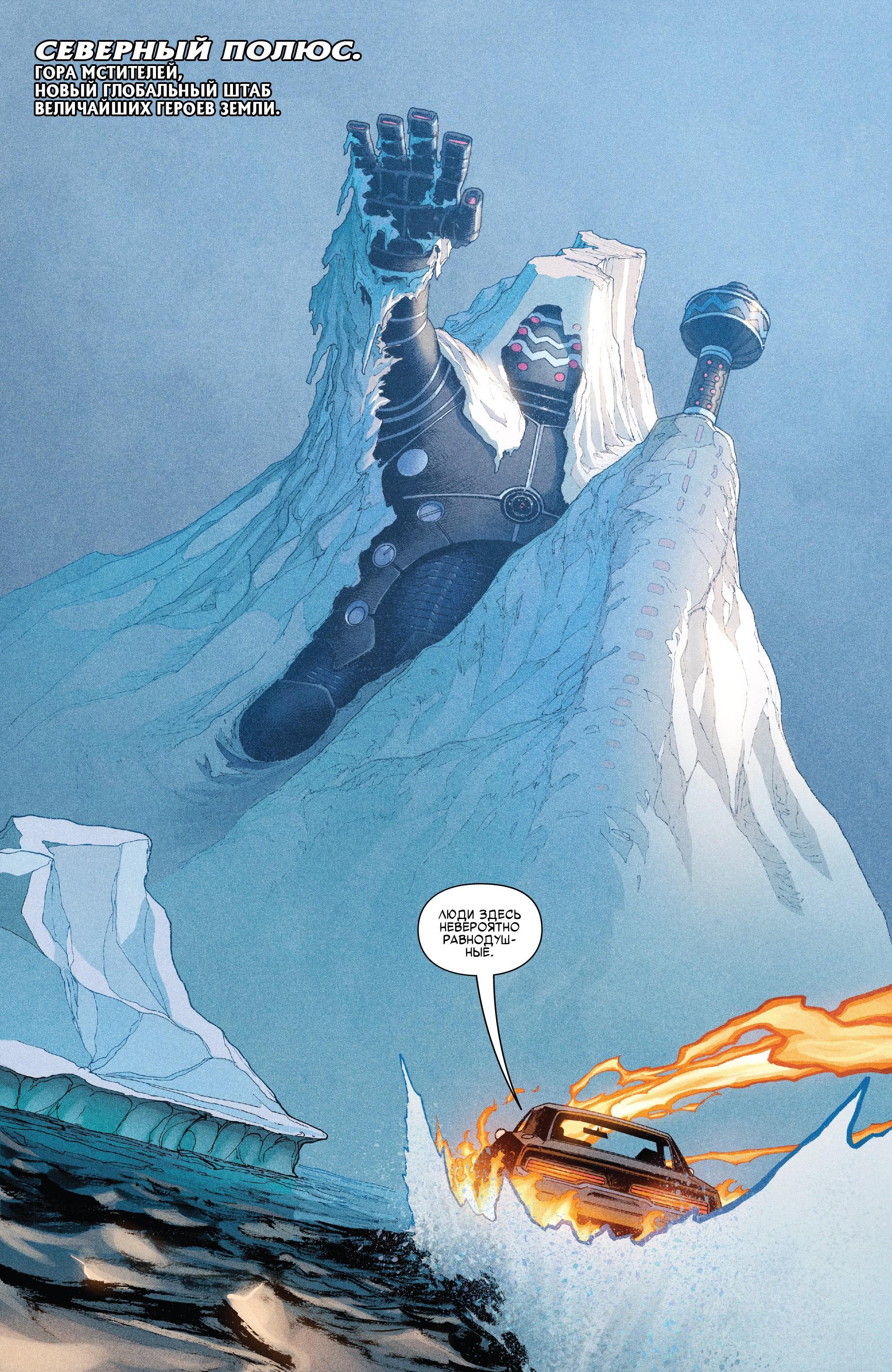 Read Avengers Vol 8 Мстители Том 8 Manga Online