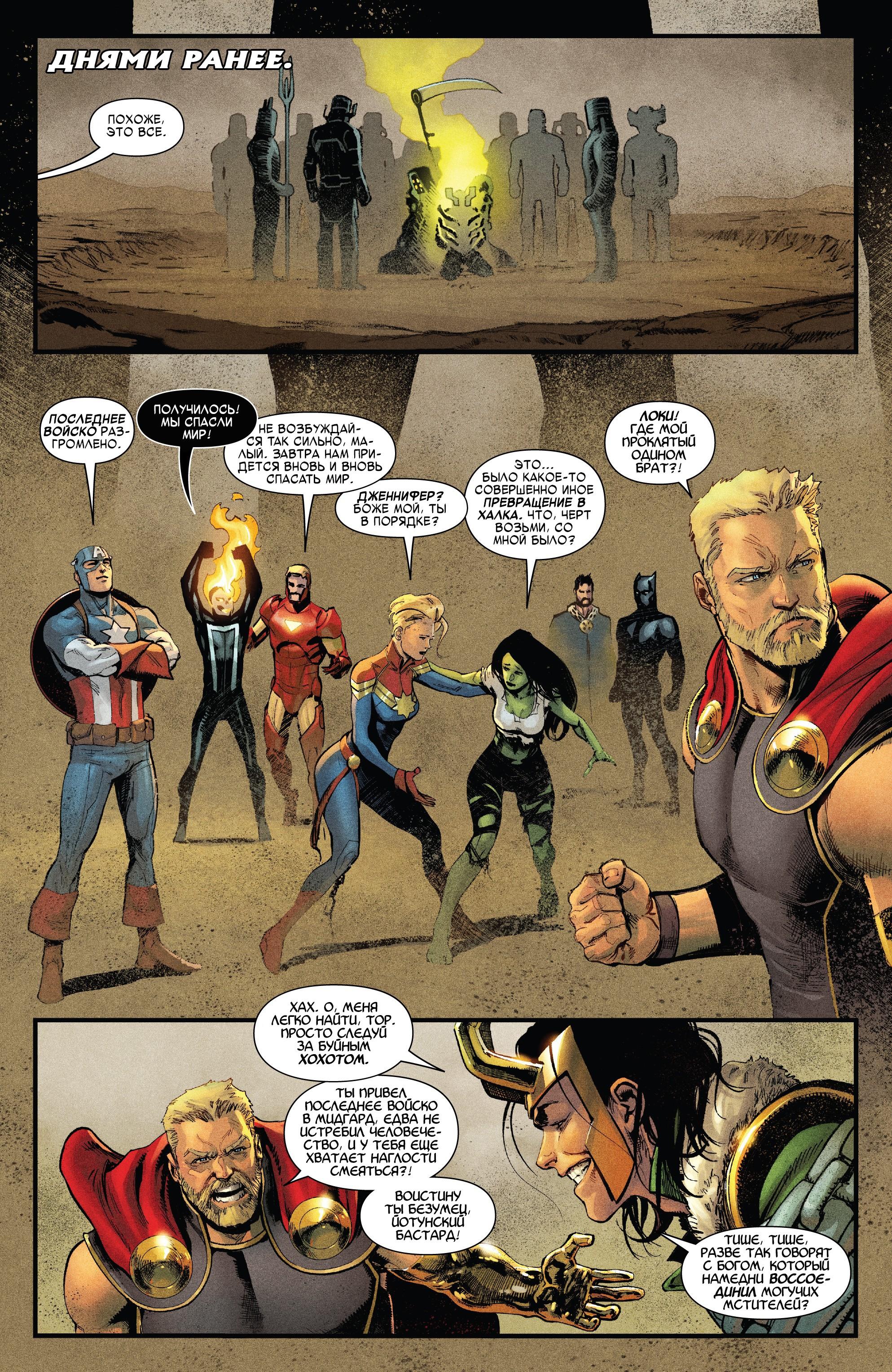 Read Avengers Vol 8 Мстители Том 8 Manga Online