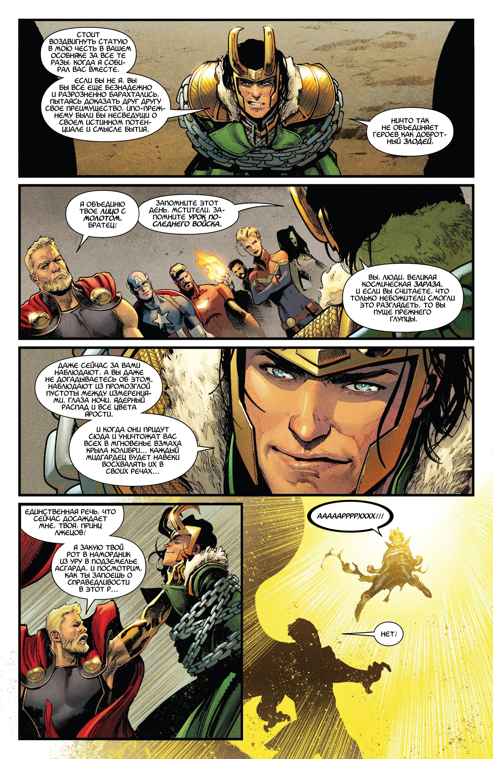 Read Avengers Vol 8 Мстители Том 8 Manga Online