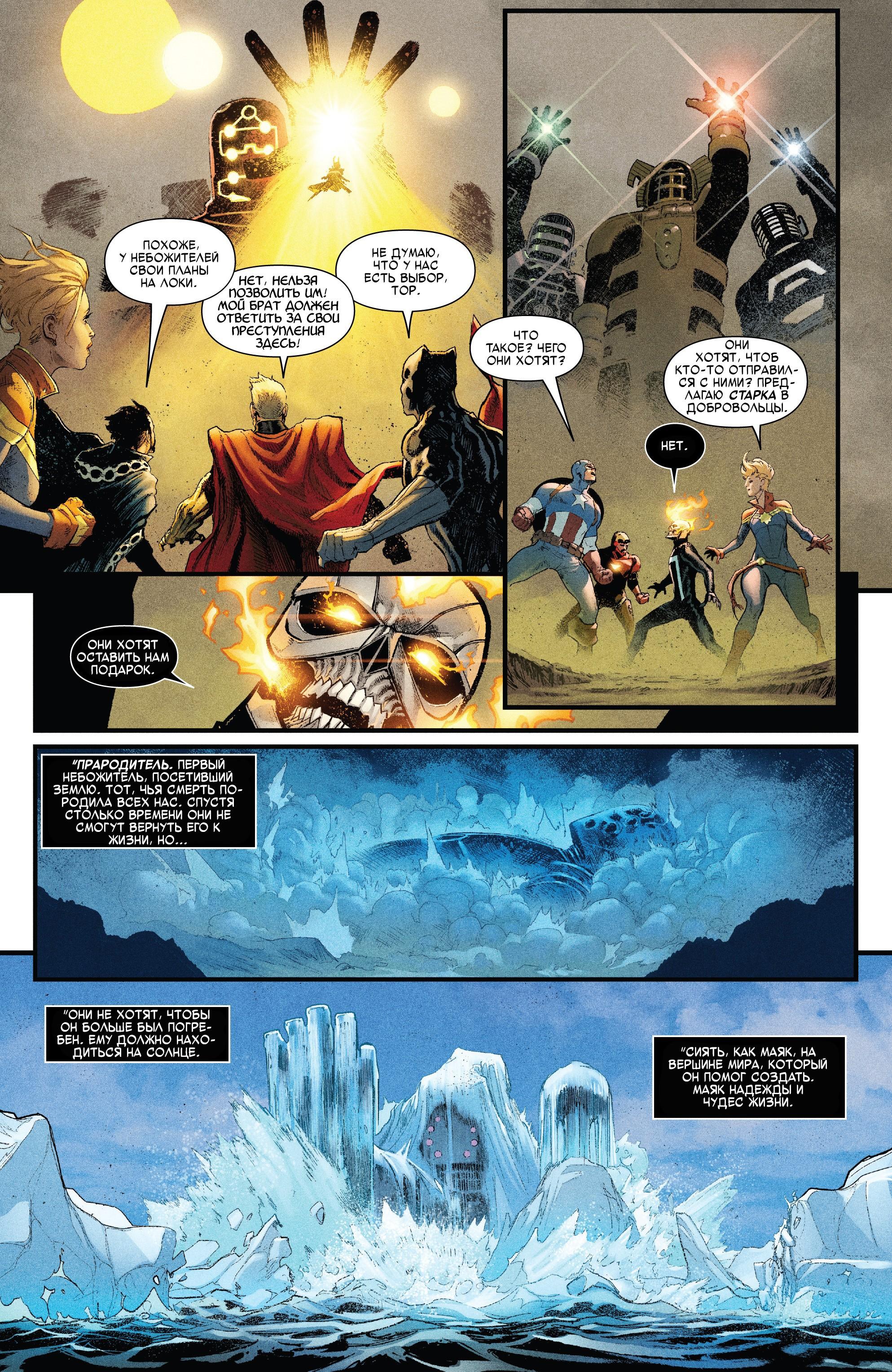 Read Avengers Vol 8 Мстители Том 8 Manga Online
