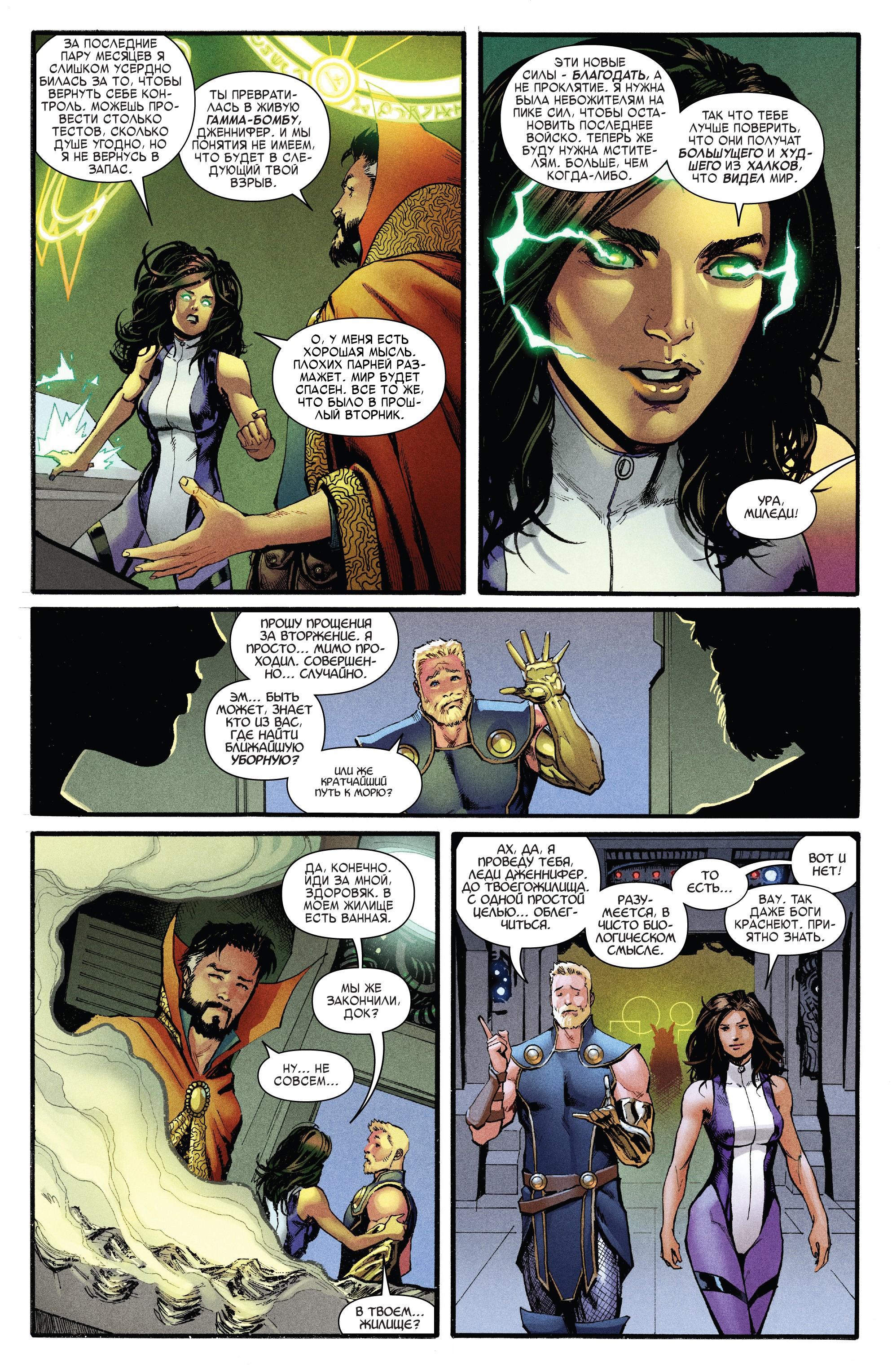 Read Avengers Vol 8 Мстители Том 8 Manga Online