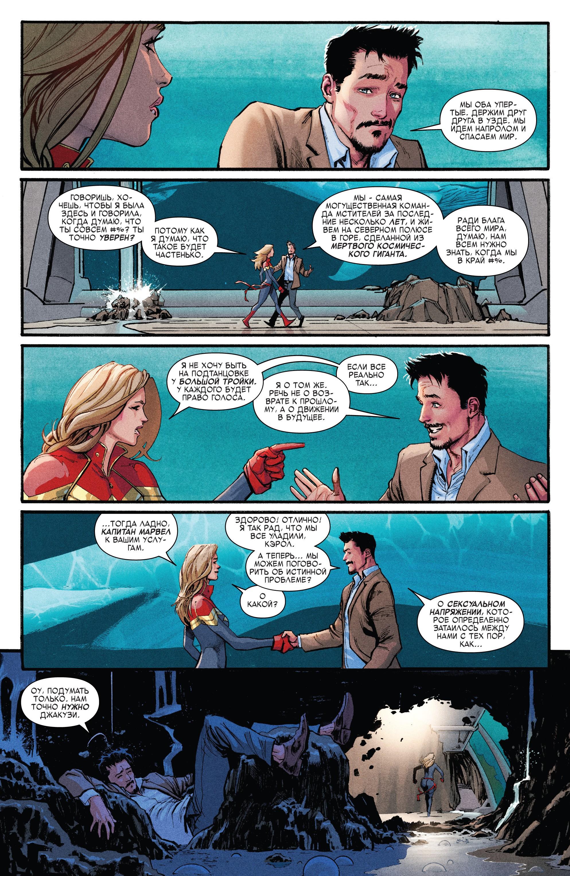 Read Avengers Vol 8 Мстители Том 8 Manga Online