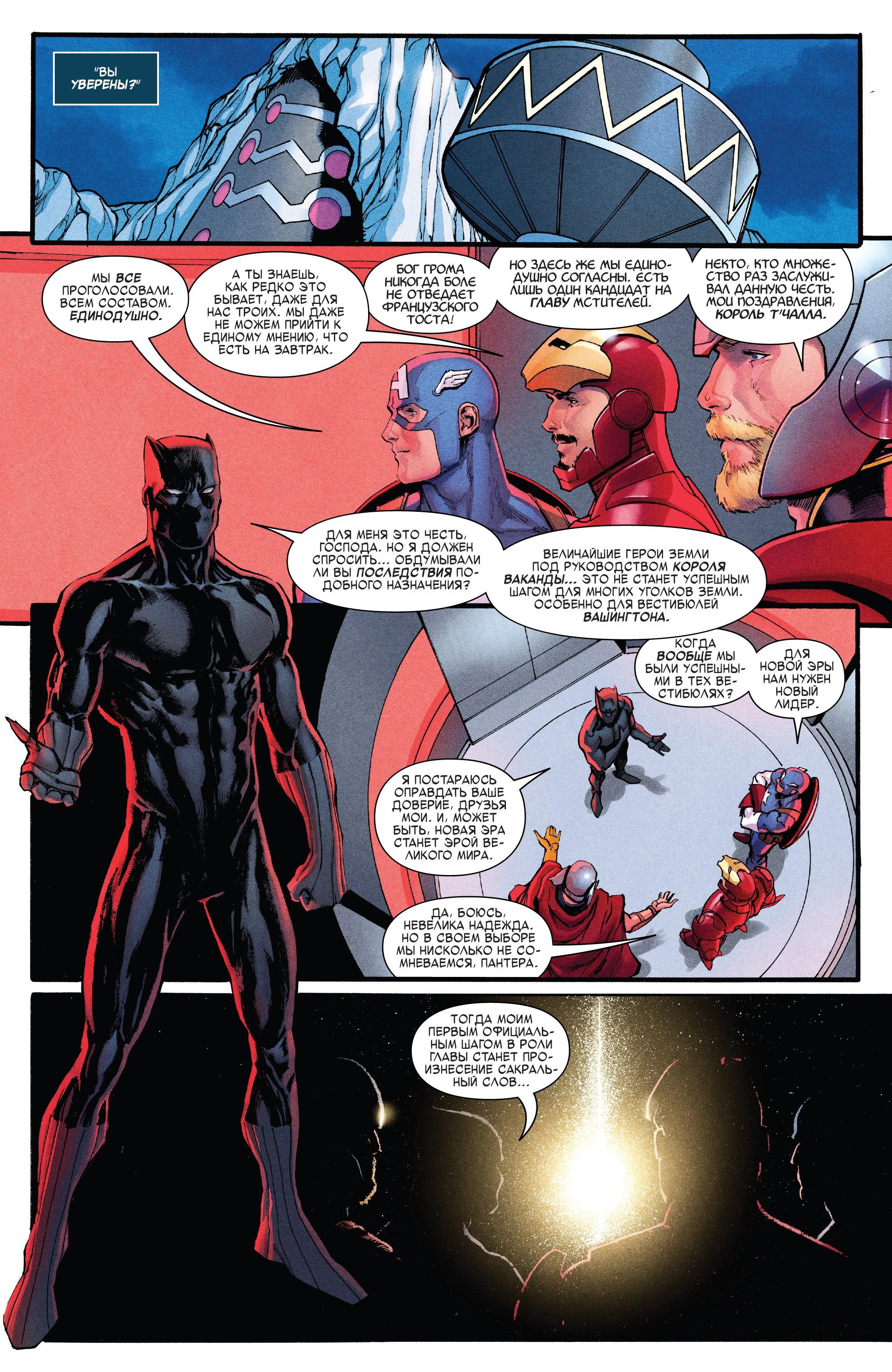 Read Avengers Vol 8 Мстители Том 8 Manga Online