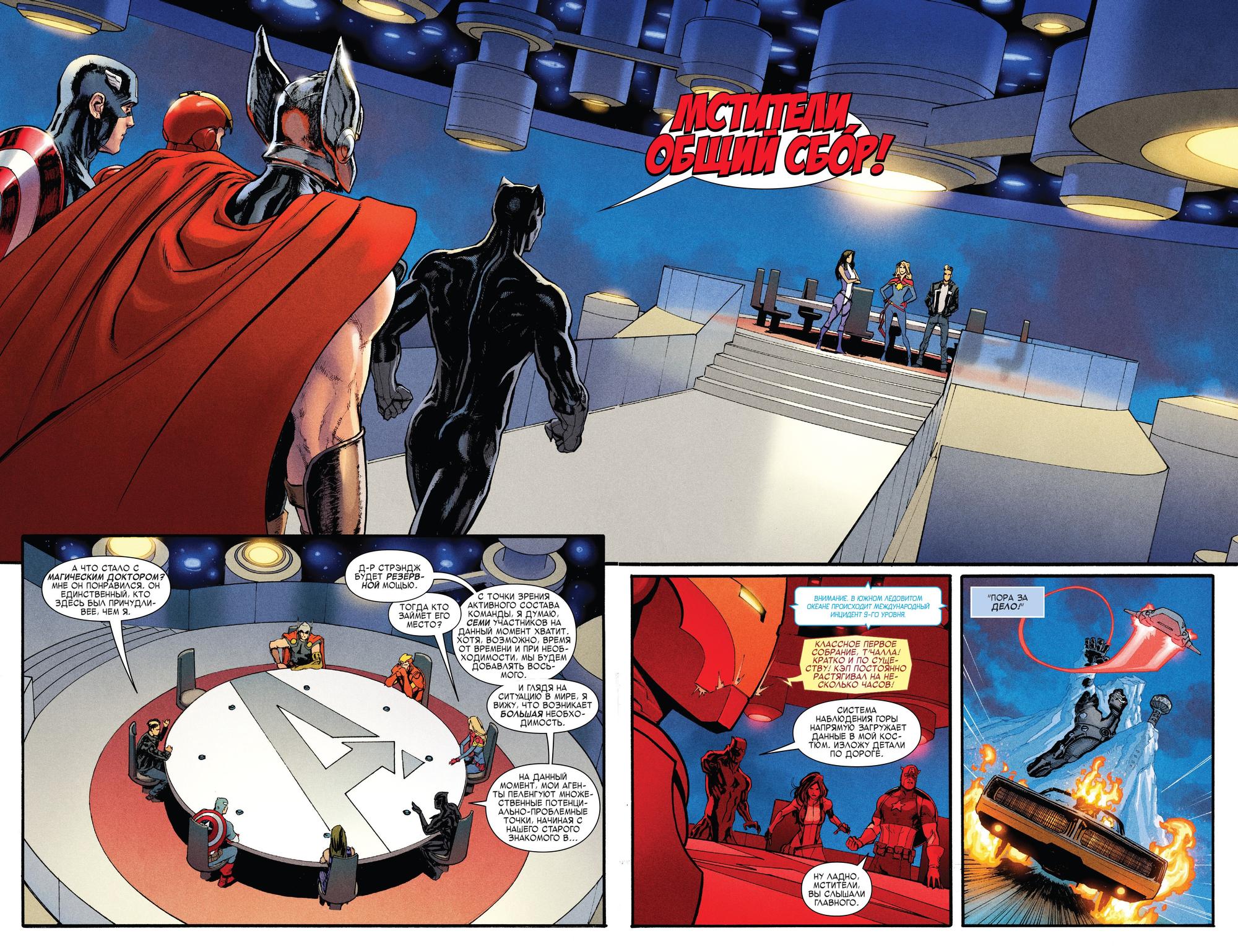 Read Avengers Vol 8 Мстители Том 8 Manga Online