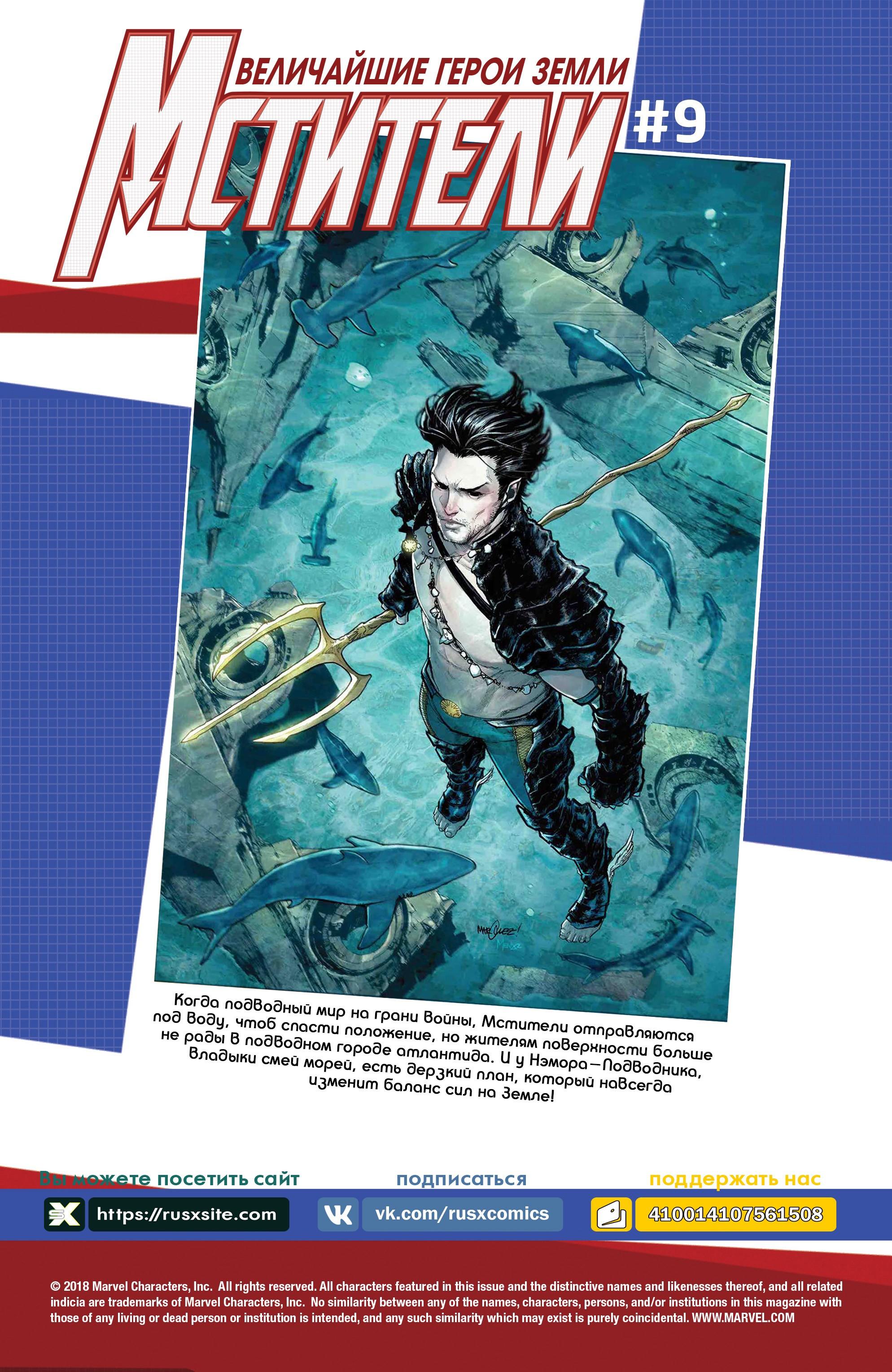 Read Avengers Vol 8 Мстители Том 8 Manga Online