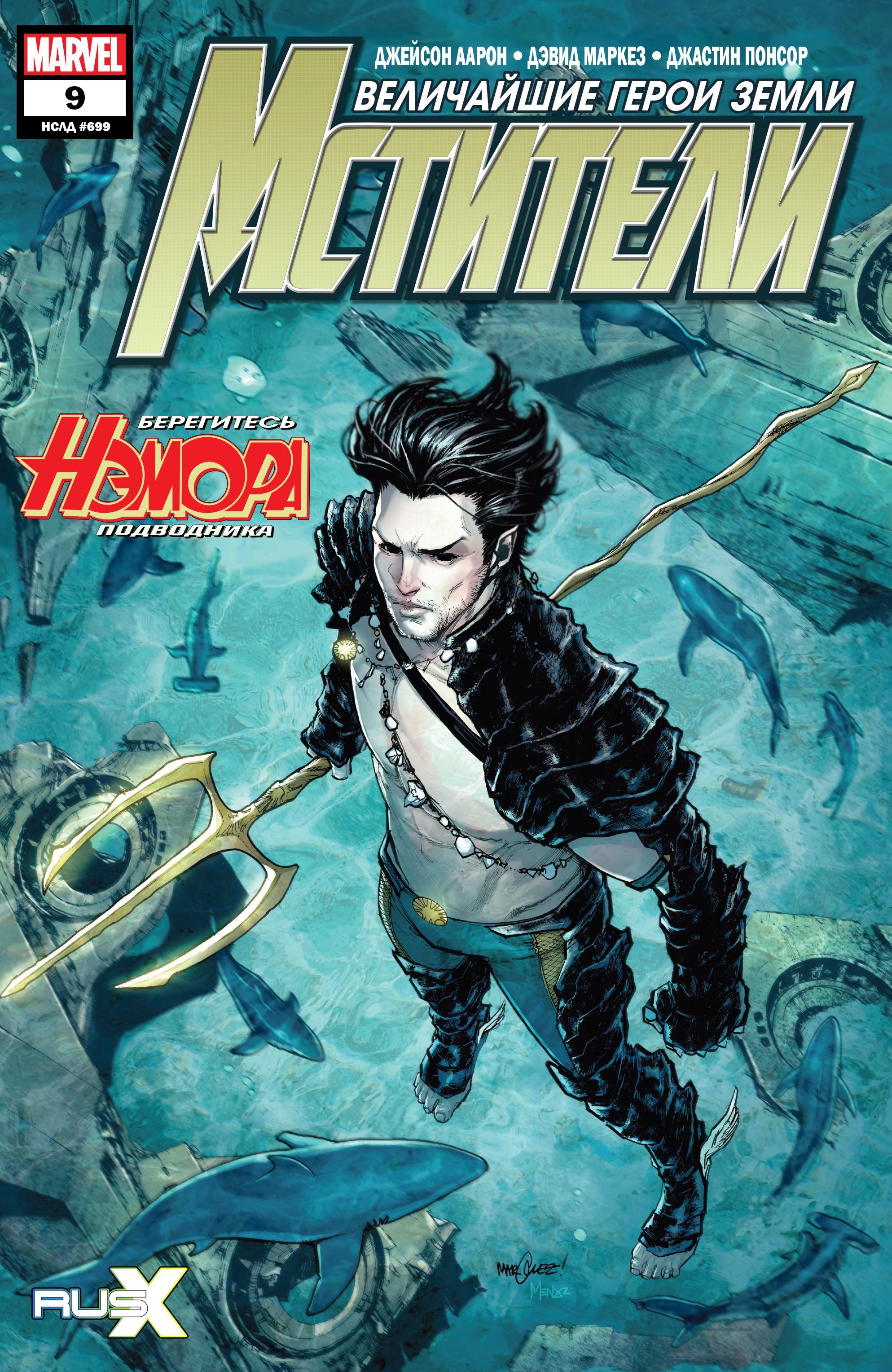 Read Avengers Vol 8 Мстители Том 8 Manga Online
