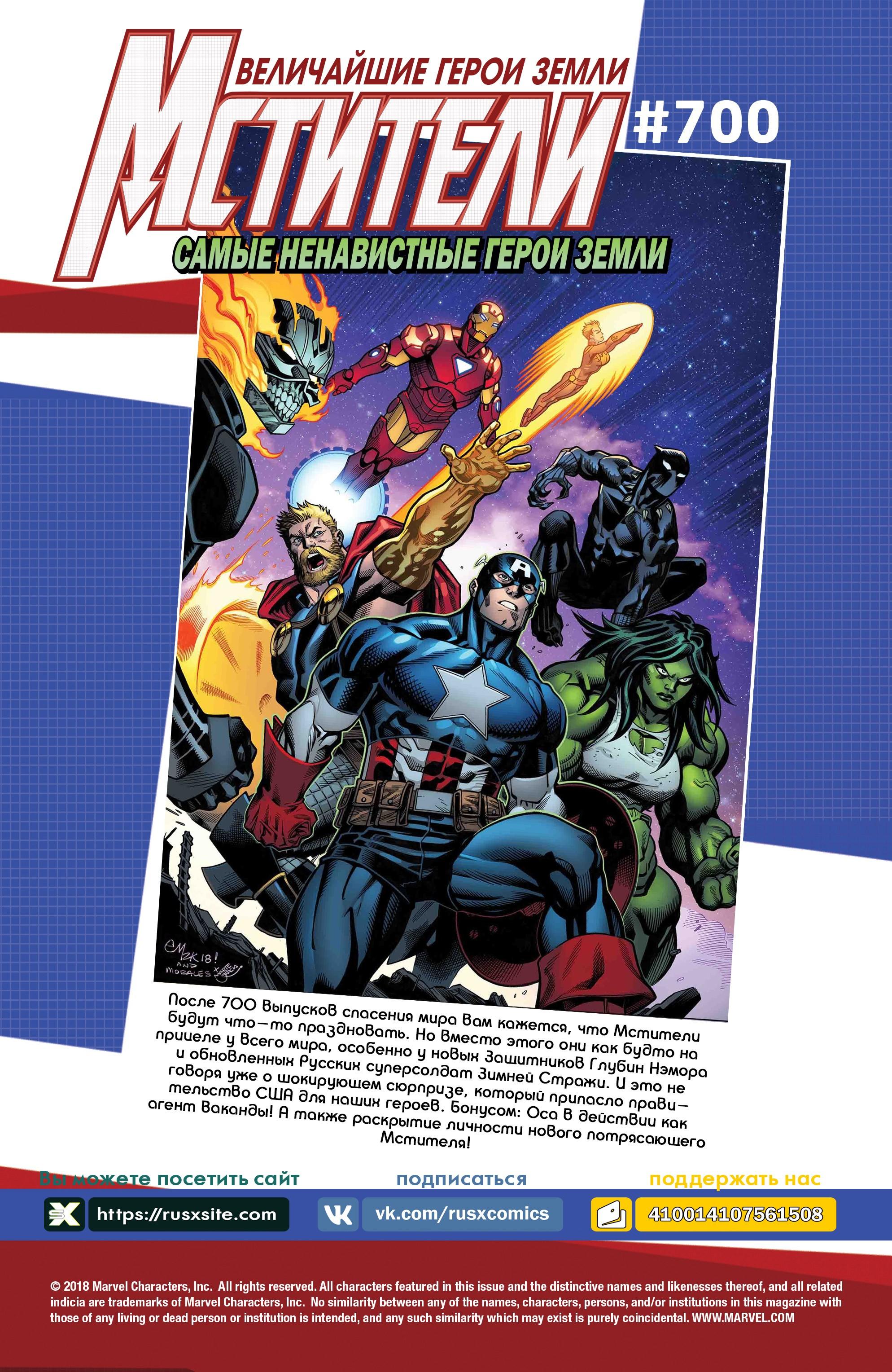 Read Avengers Vol 8 Мстители Том 8 Manga Online