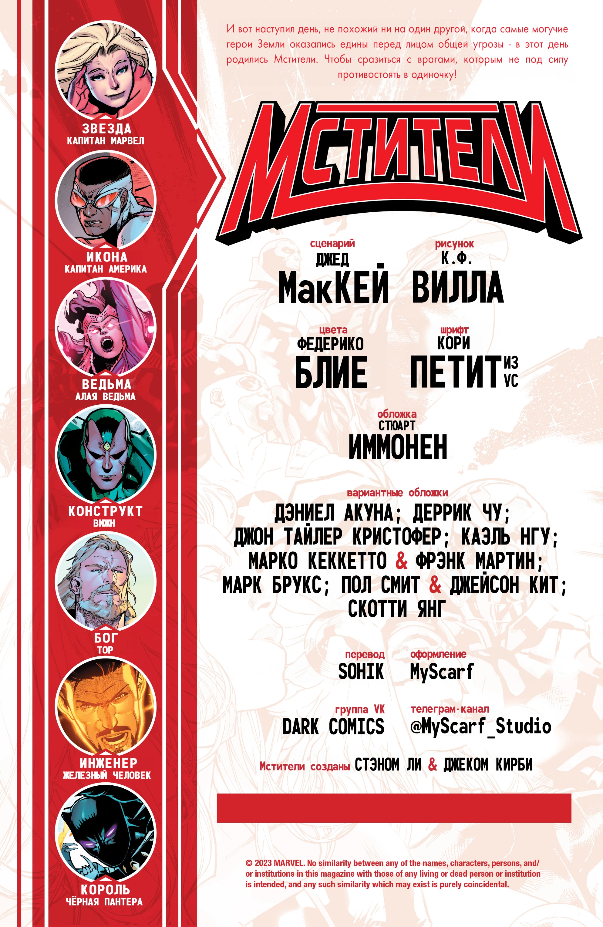 Read Avengers Vol 9 Мстители том 9 Manga Online