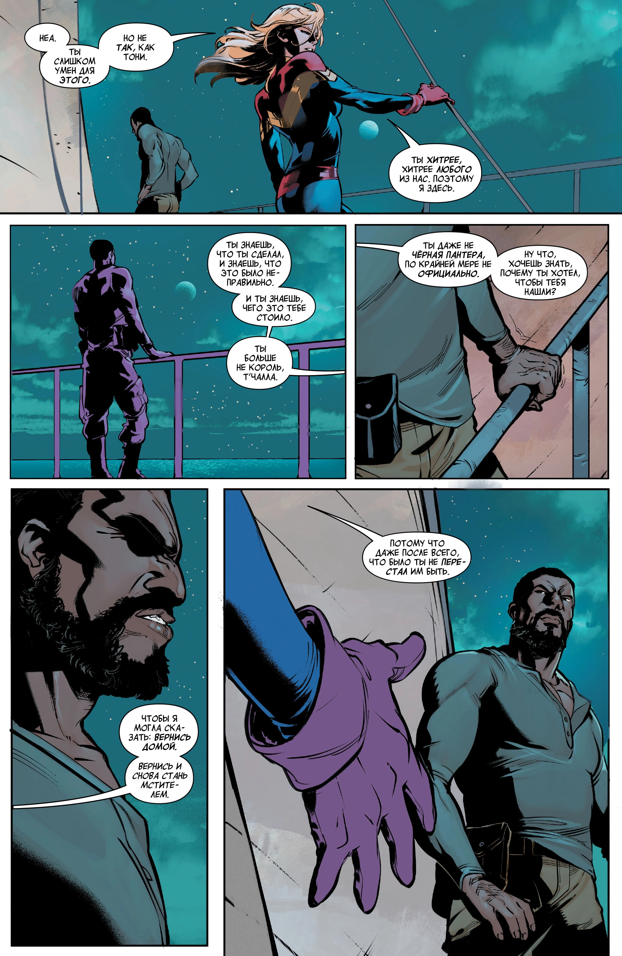 Read Avengers Vol 9 Мстители том 9 Manga Online