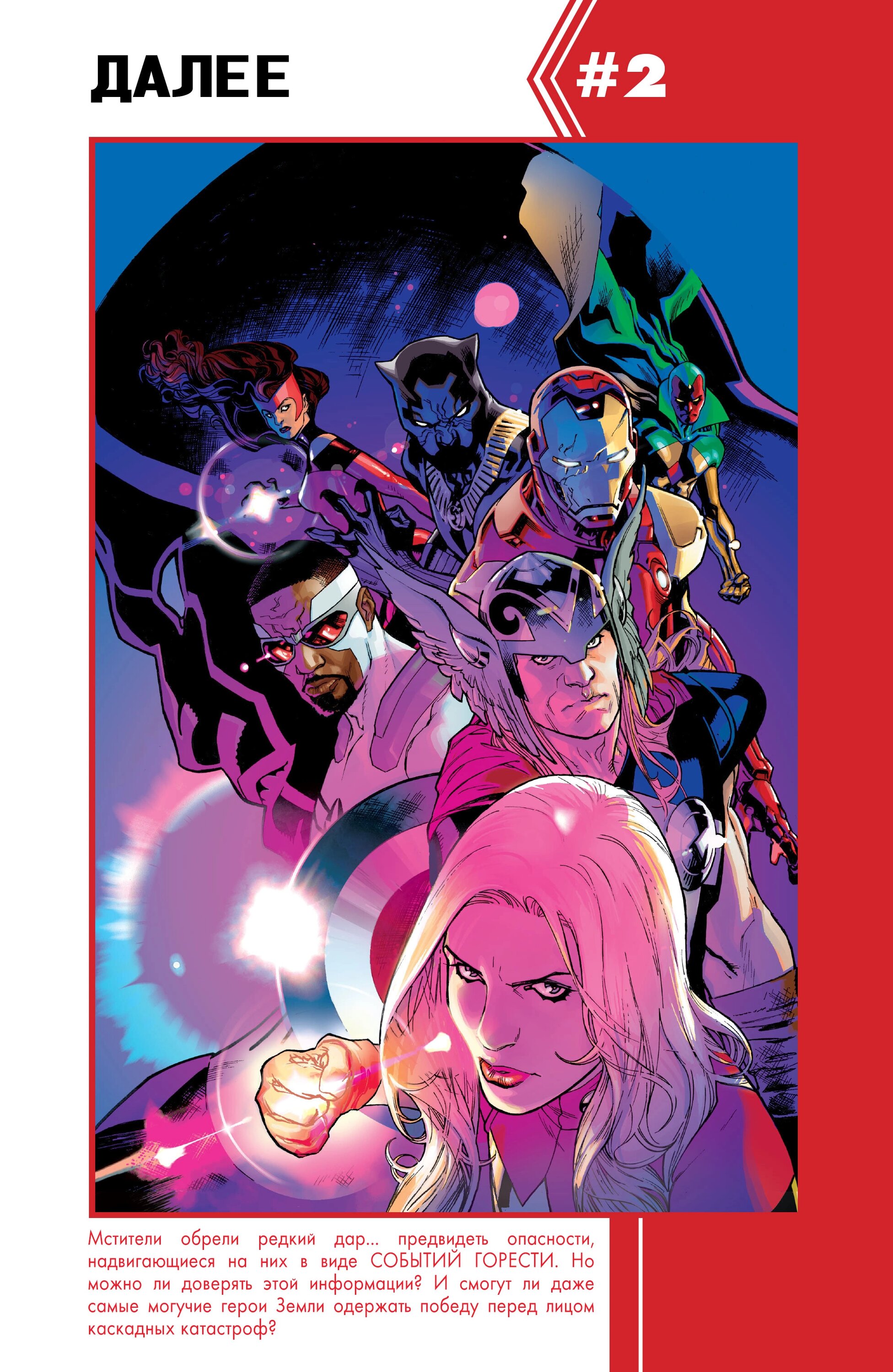 Read Avengers Vol 9 Мстители том 9 Manga Online