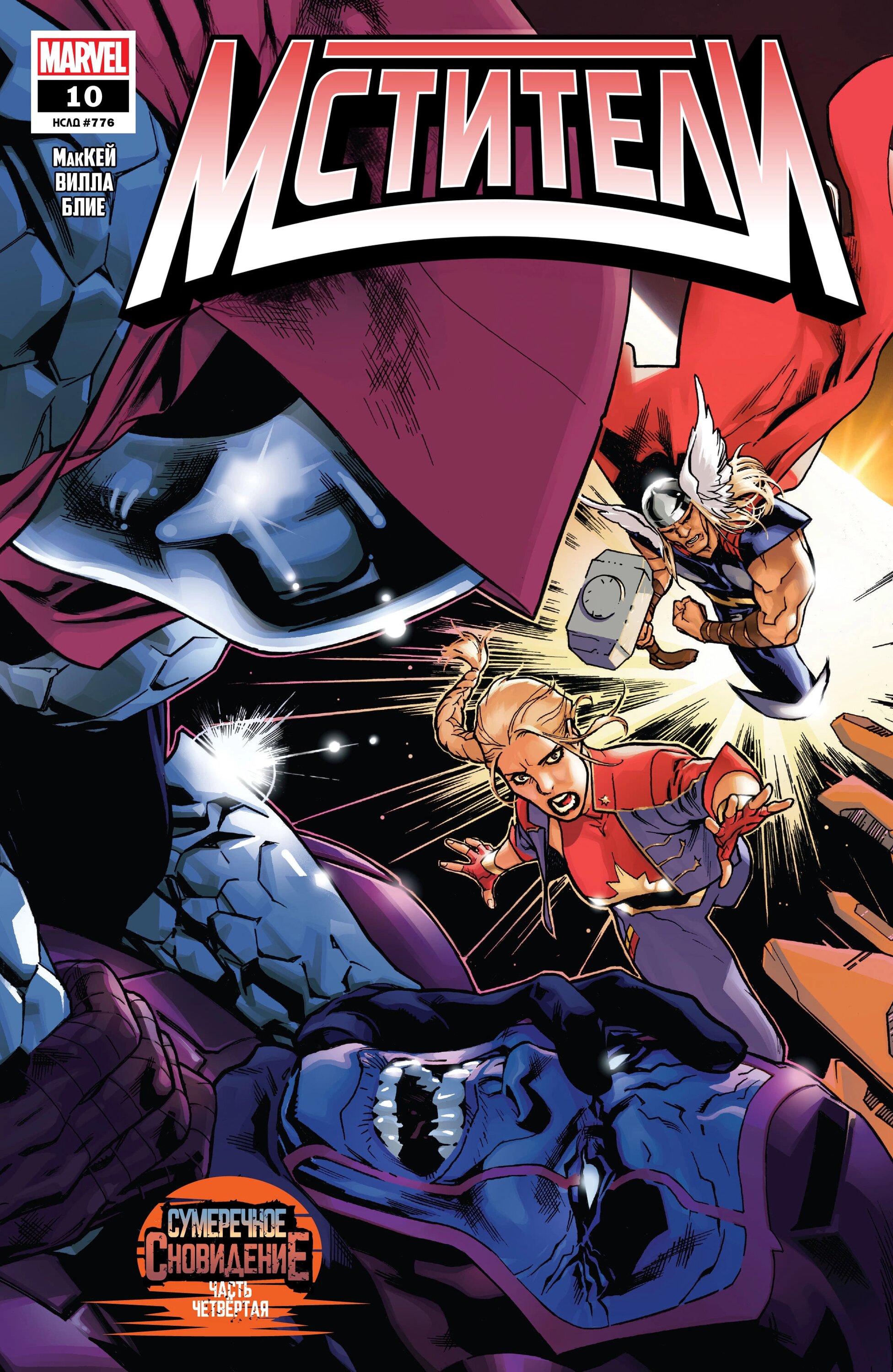 Read Avengers Vol 9 Мстители том 9 Manga Online