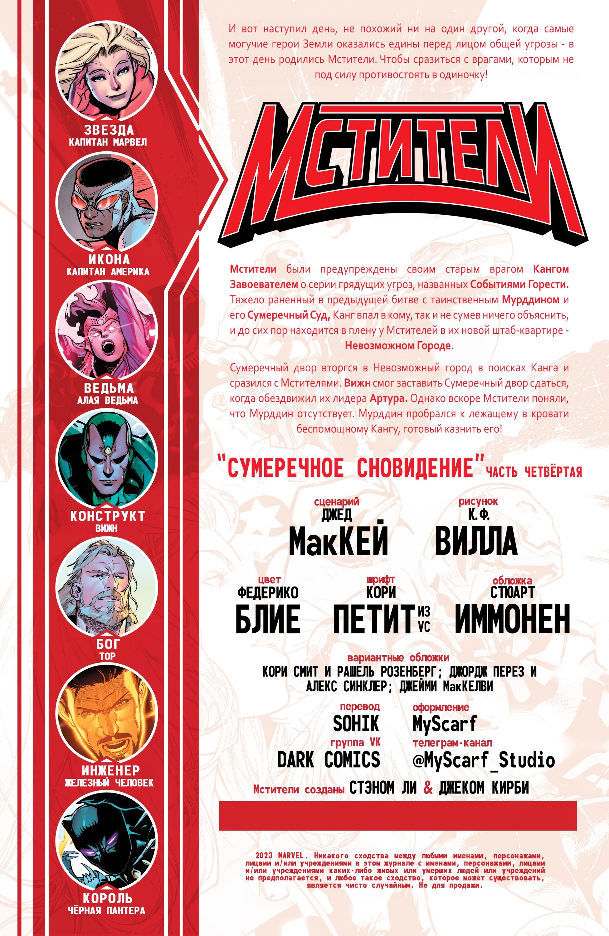 Read Avengers Vol 9 Мстители том 9 Manga Online