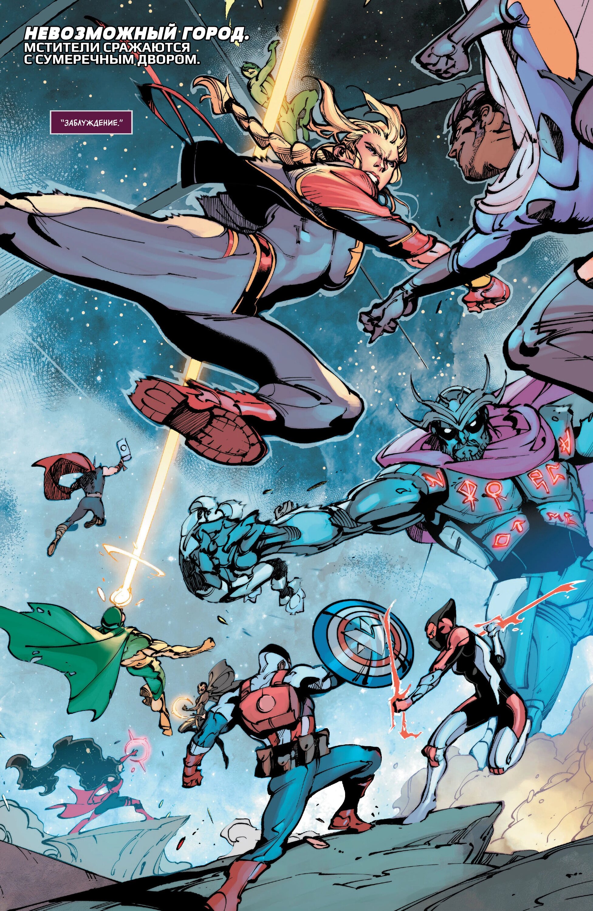Read Avengers Vol 9 Мстители том 9 Manga Online