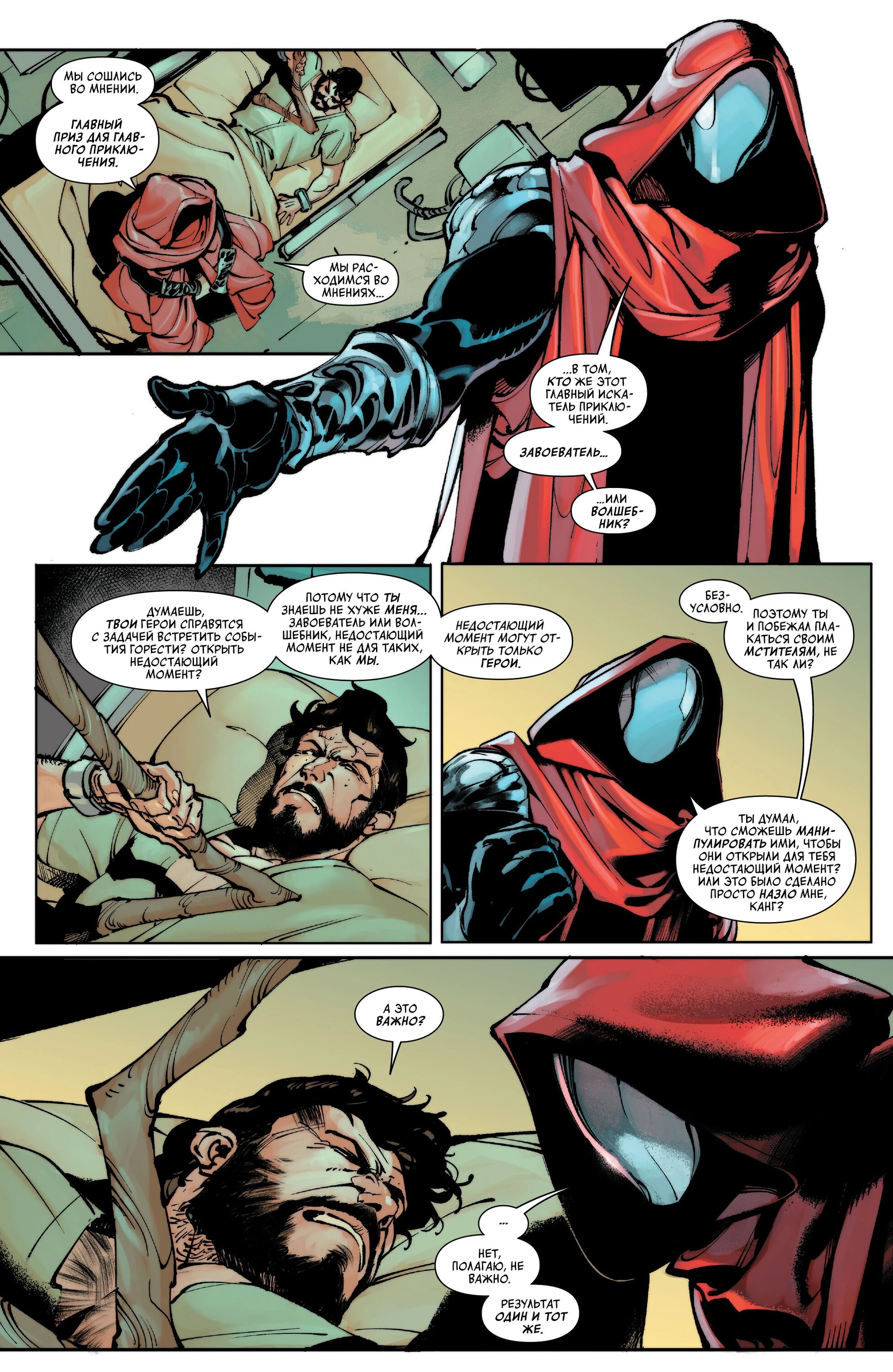 Read Avengers Vol 9 Мстители том 9 Manga Online