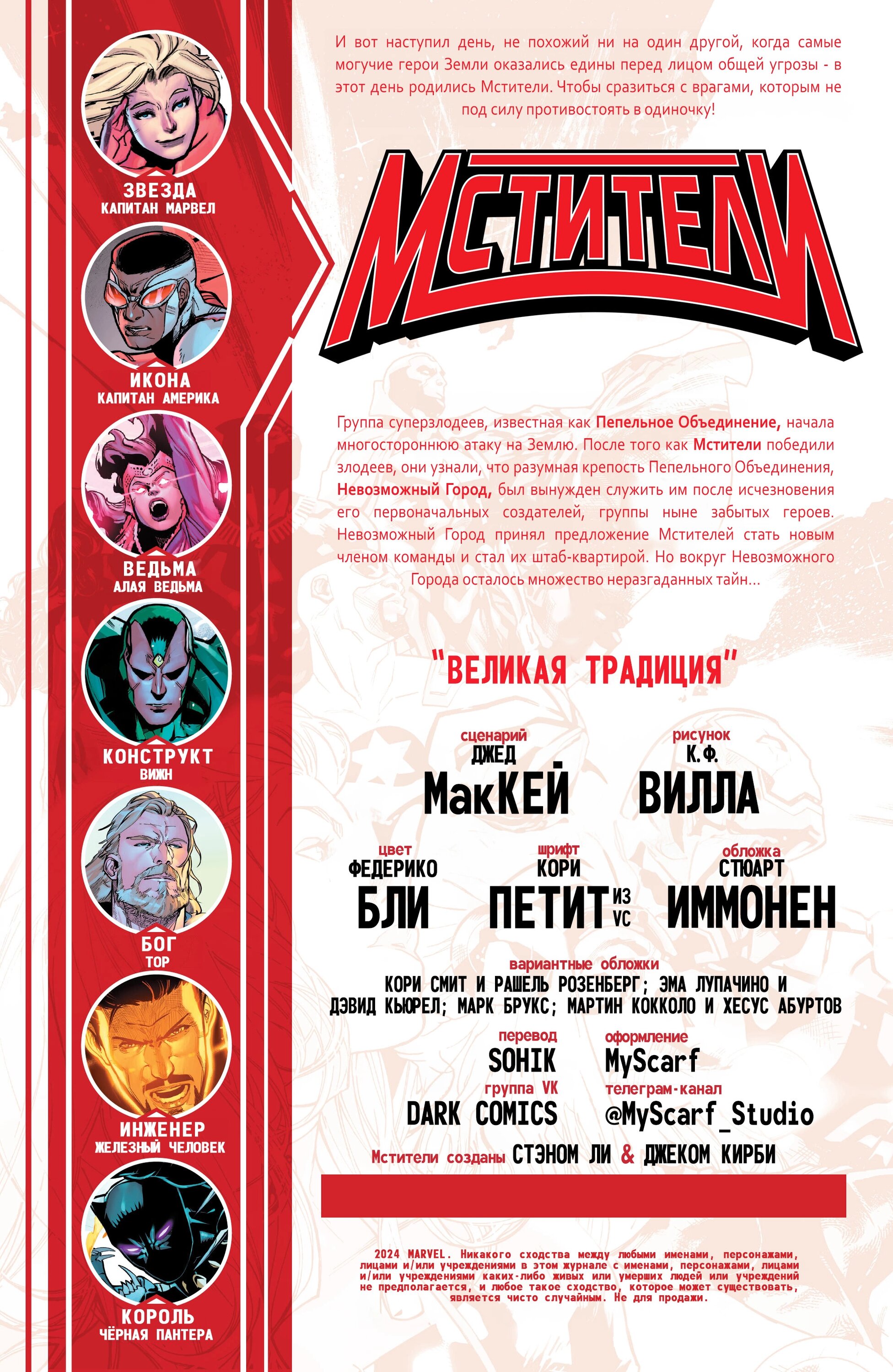 Read Avengers Vol 9 Мстители том 9 Manga Online