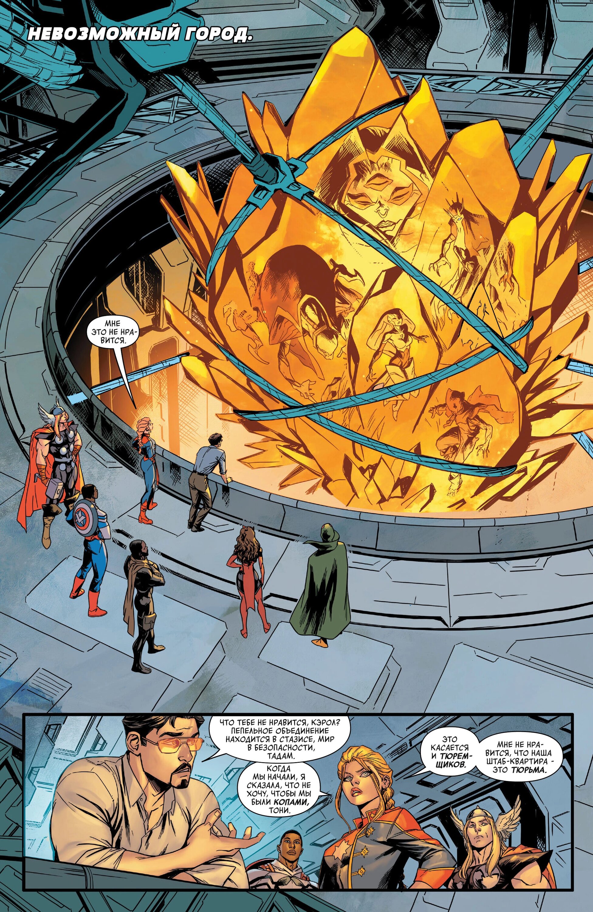 Read Avengers Vol 9 Мстители том 9 Manga Online